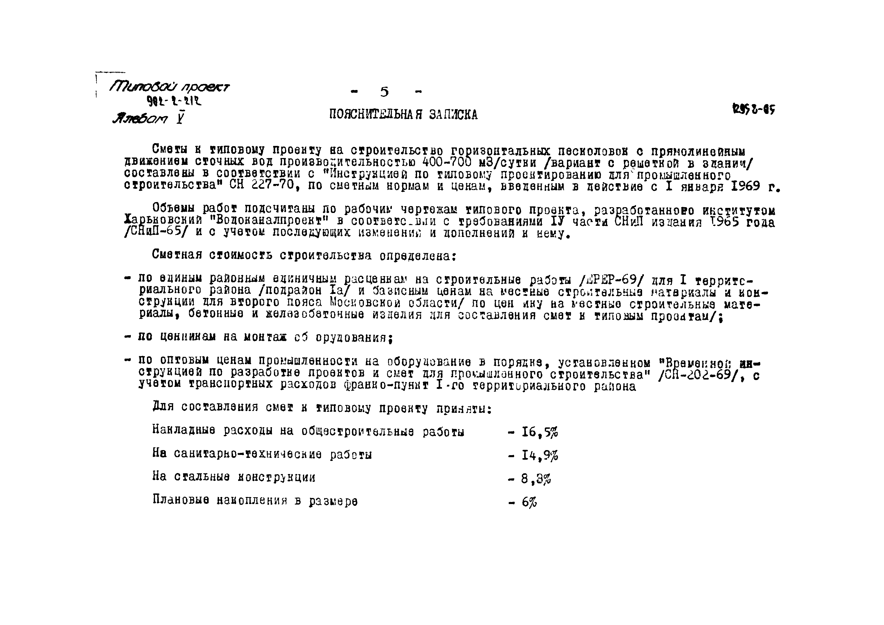 Типовой проект 902-2-212