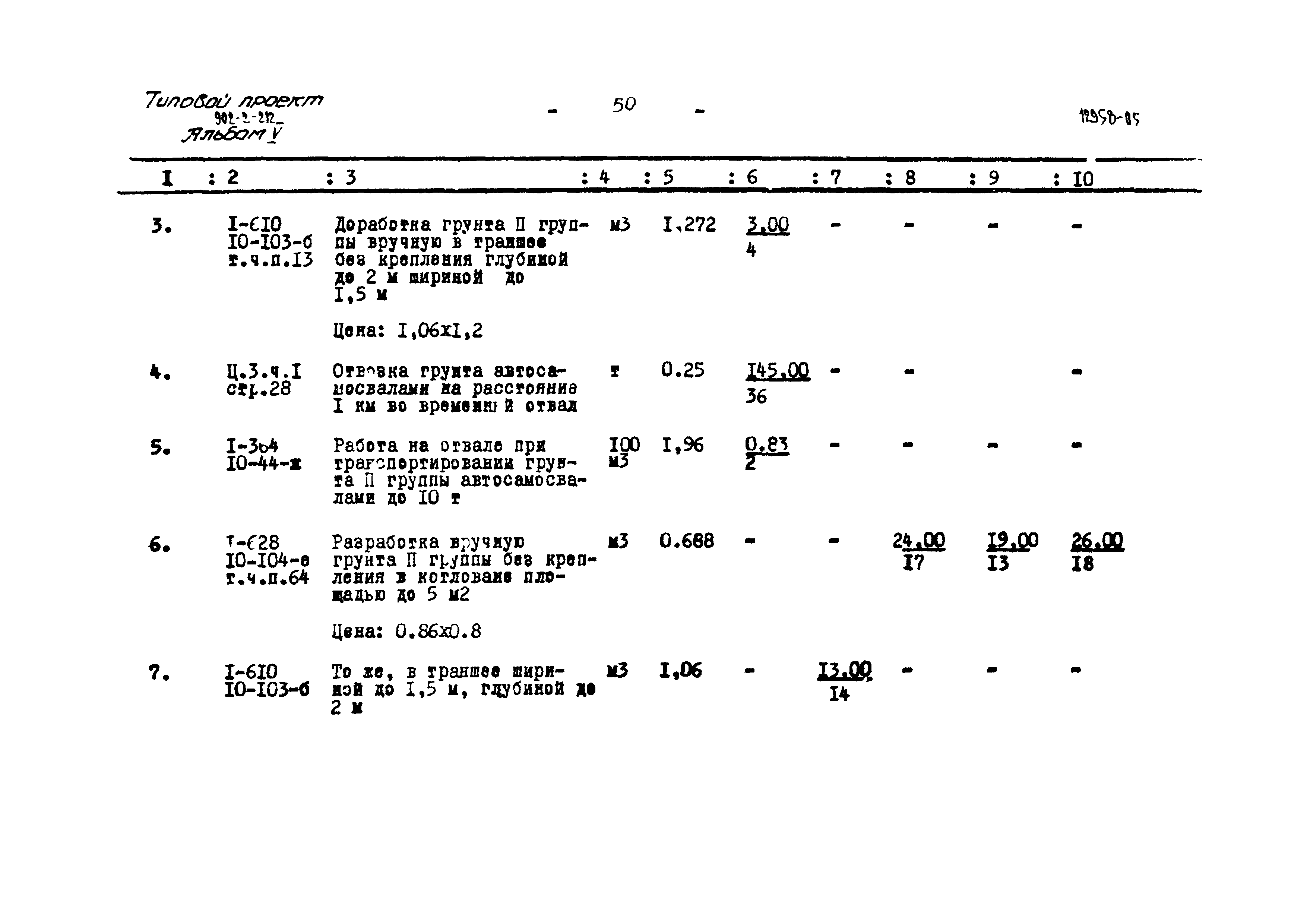 Типовой проект 902-2-212