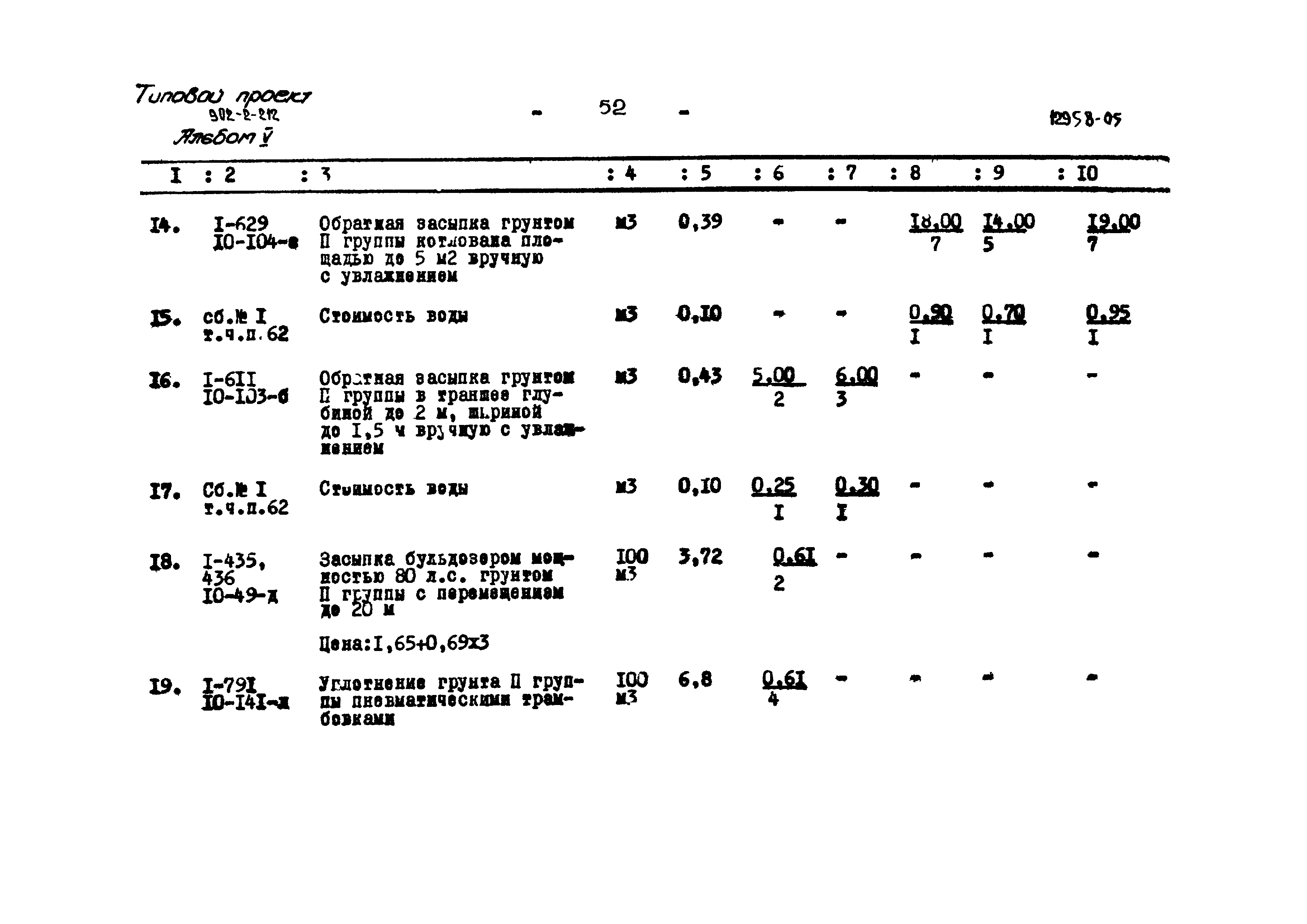 Типовой проект 902-2-212