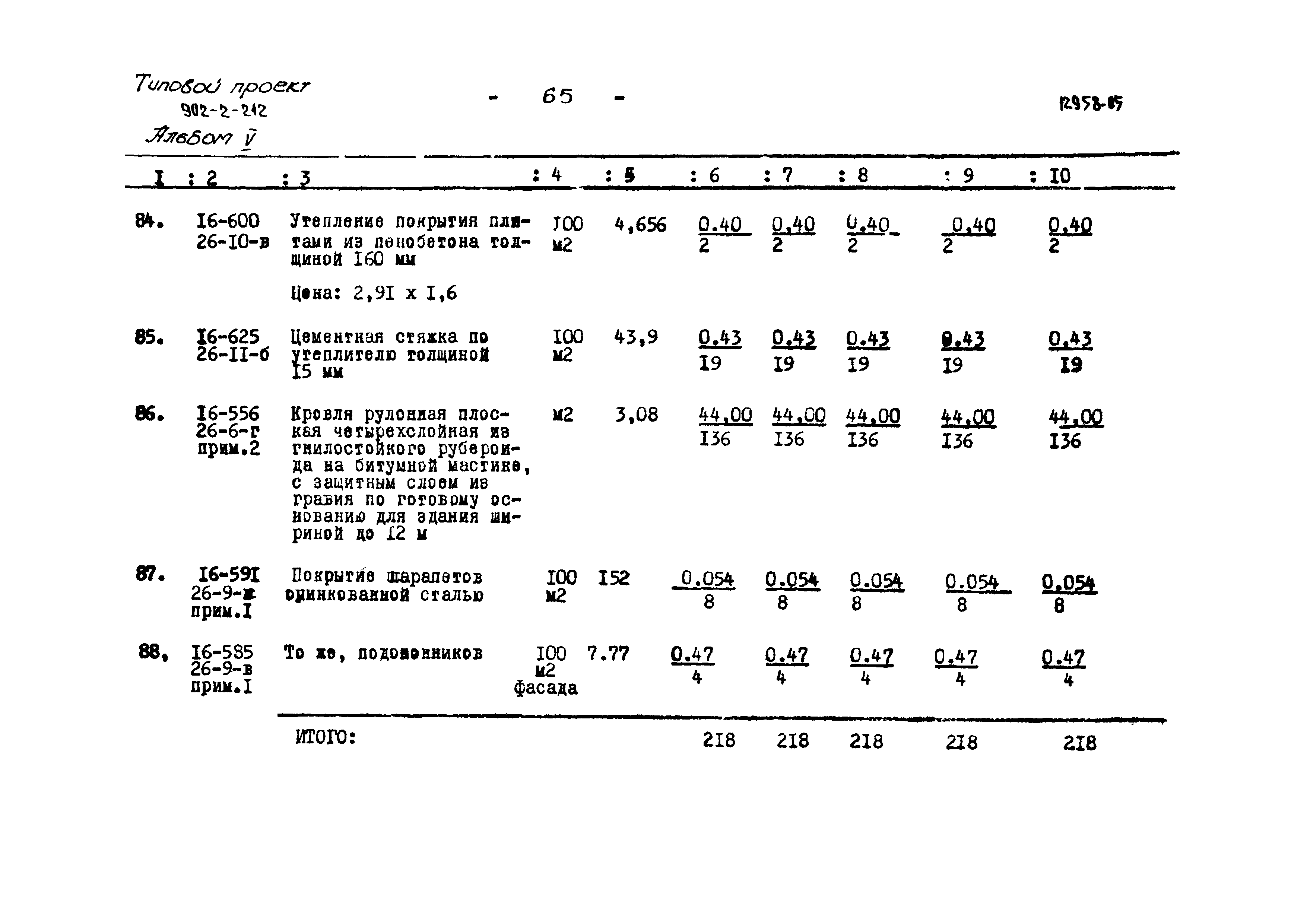 Типовой проект 902-2-212