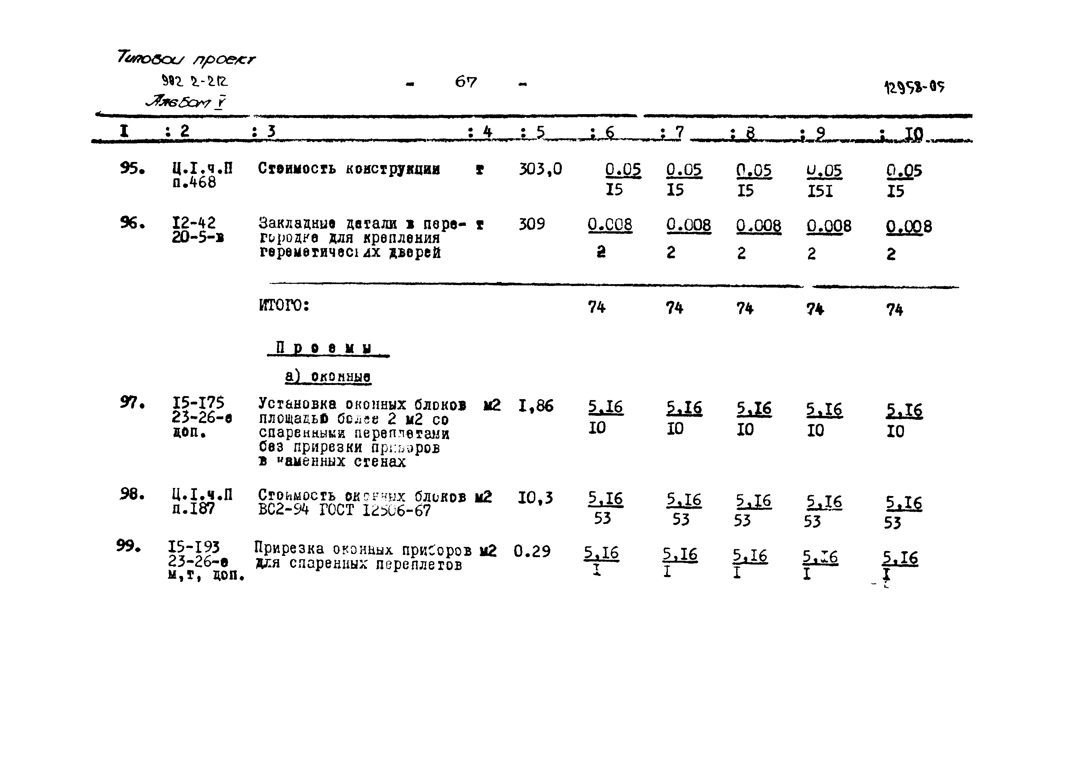 Типовой проект 902-2-212