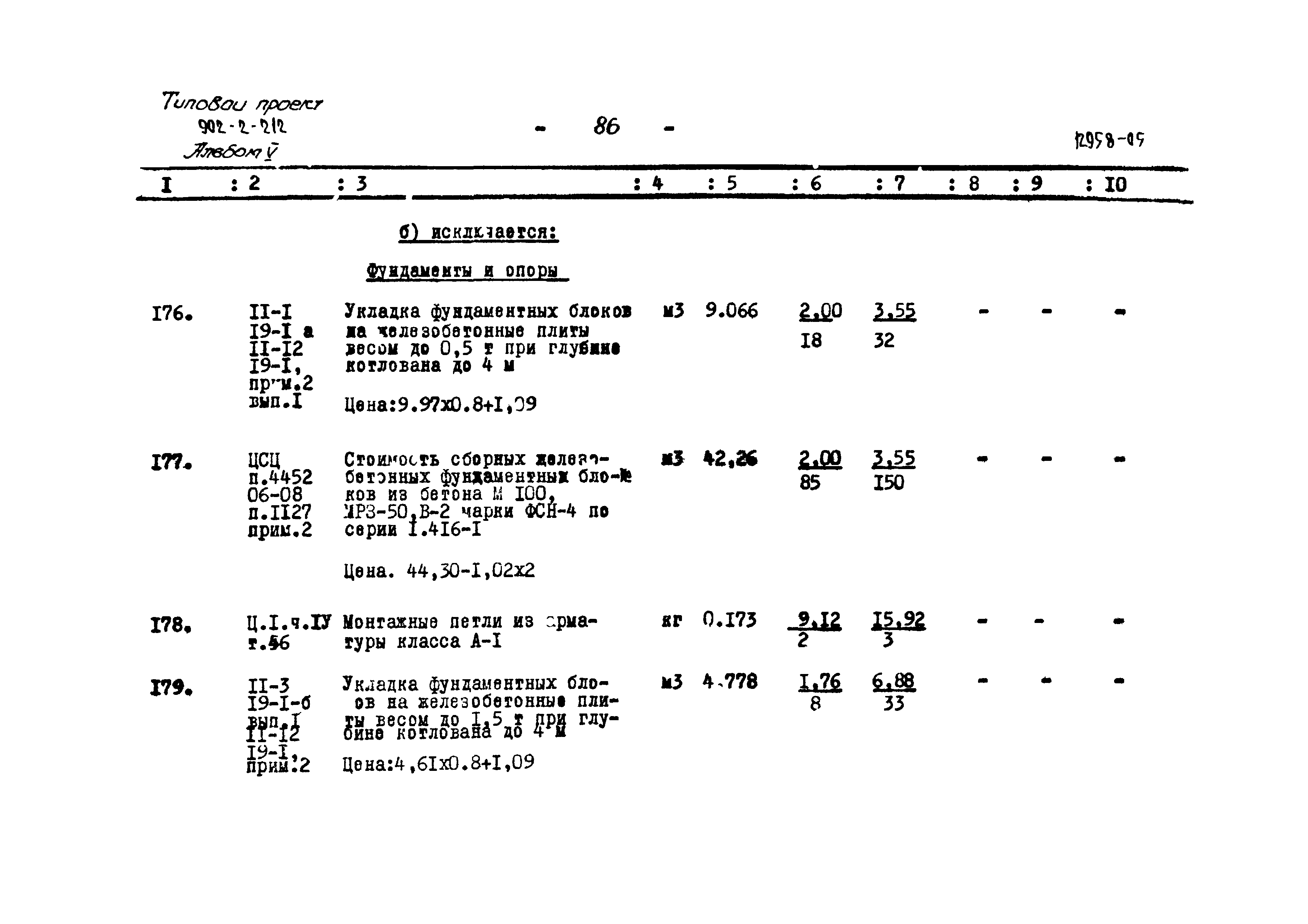 Типовой проект 902-2-212