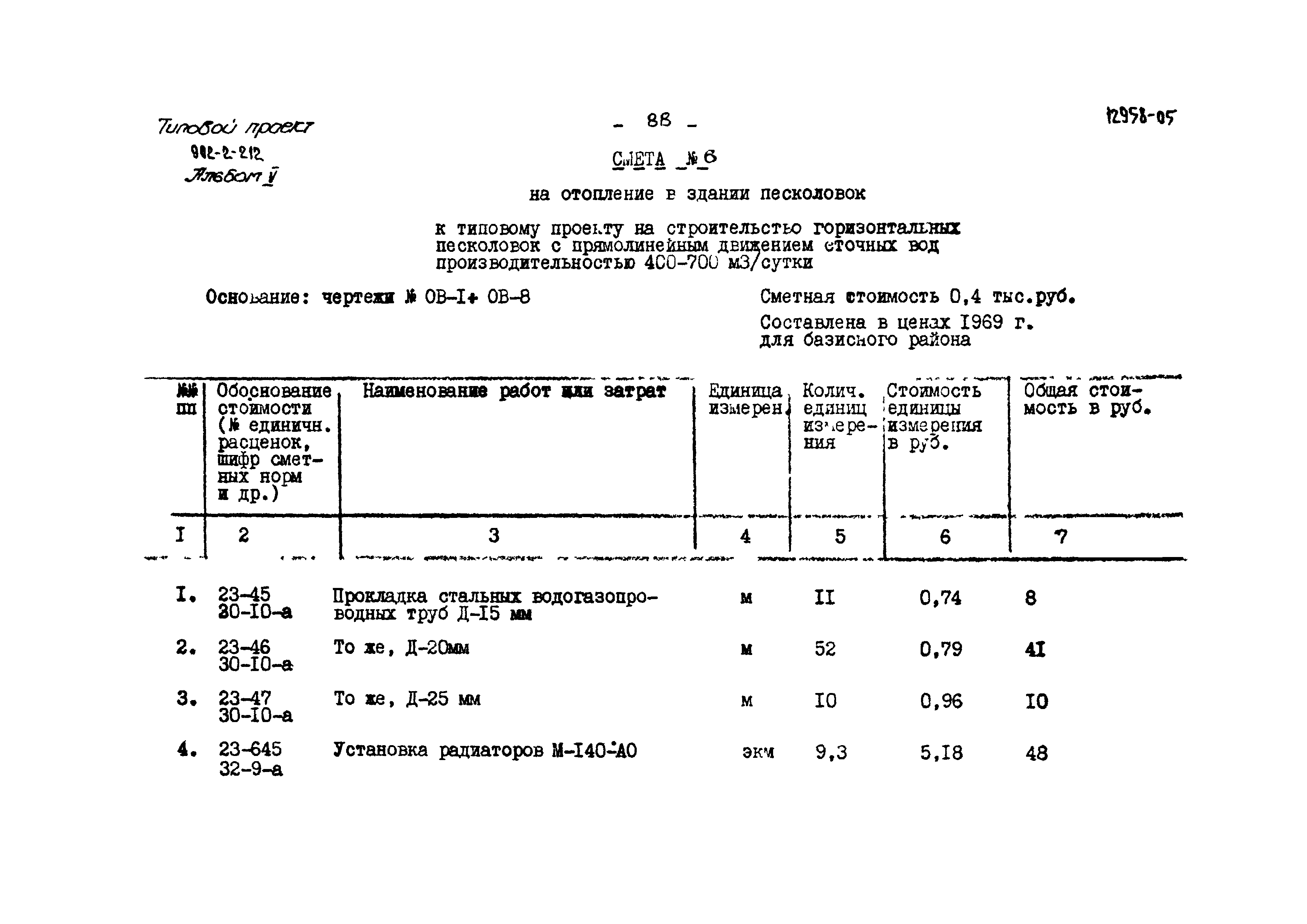Типовой проект 902-2-212