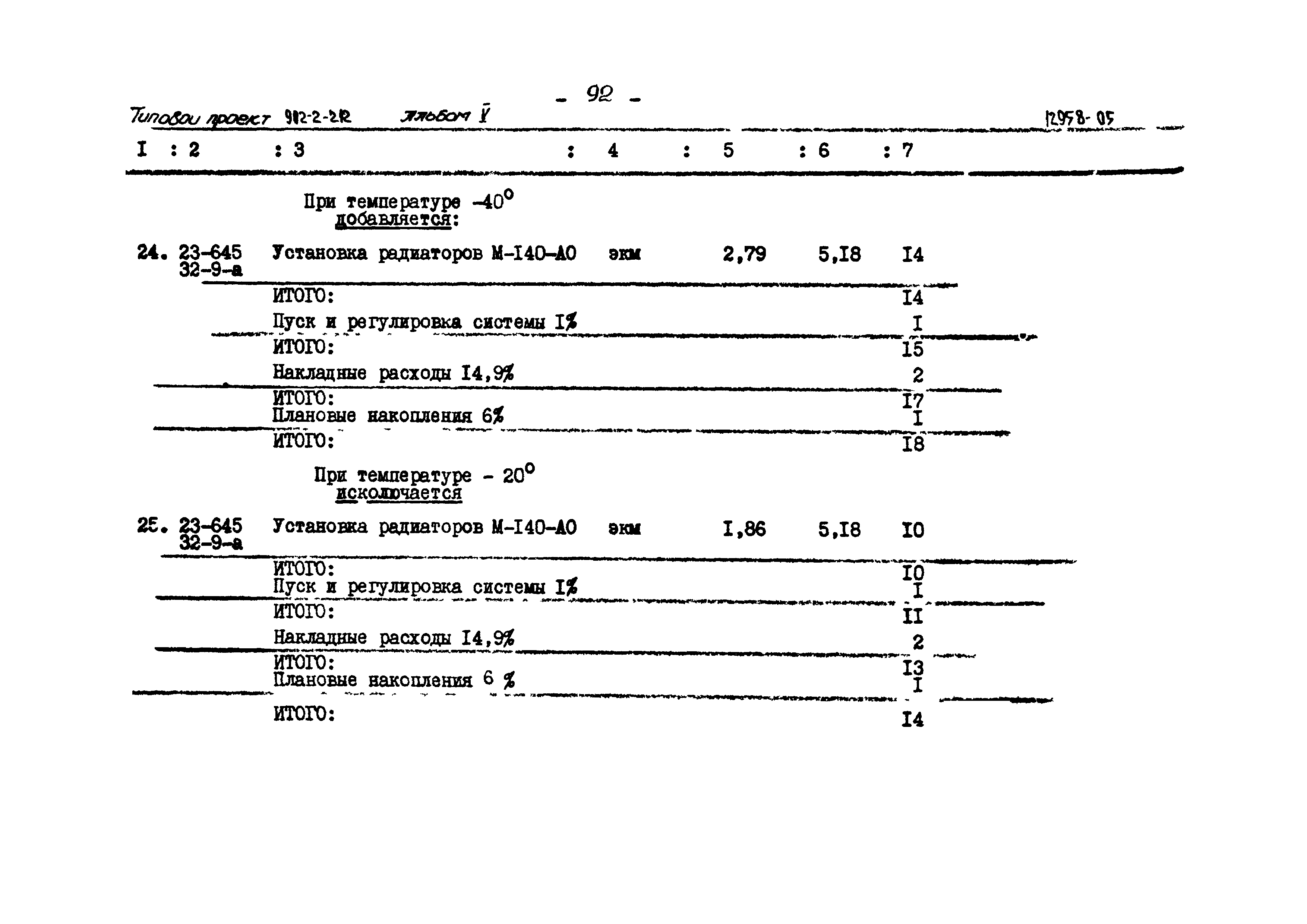 Типовой проект 902-2-212