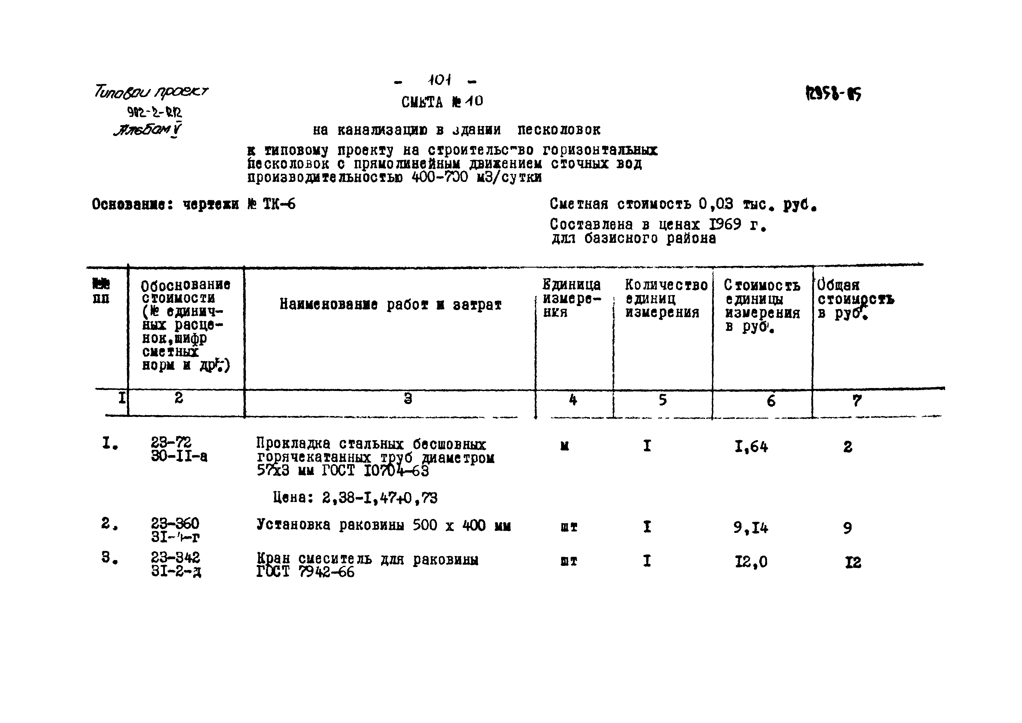 Типовой проект 902-2-212
