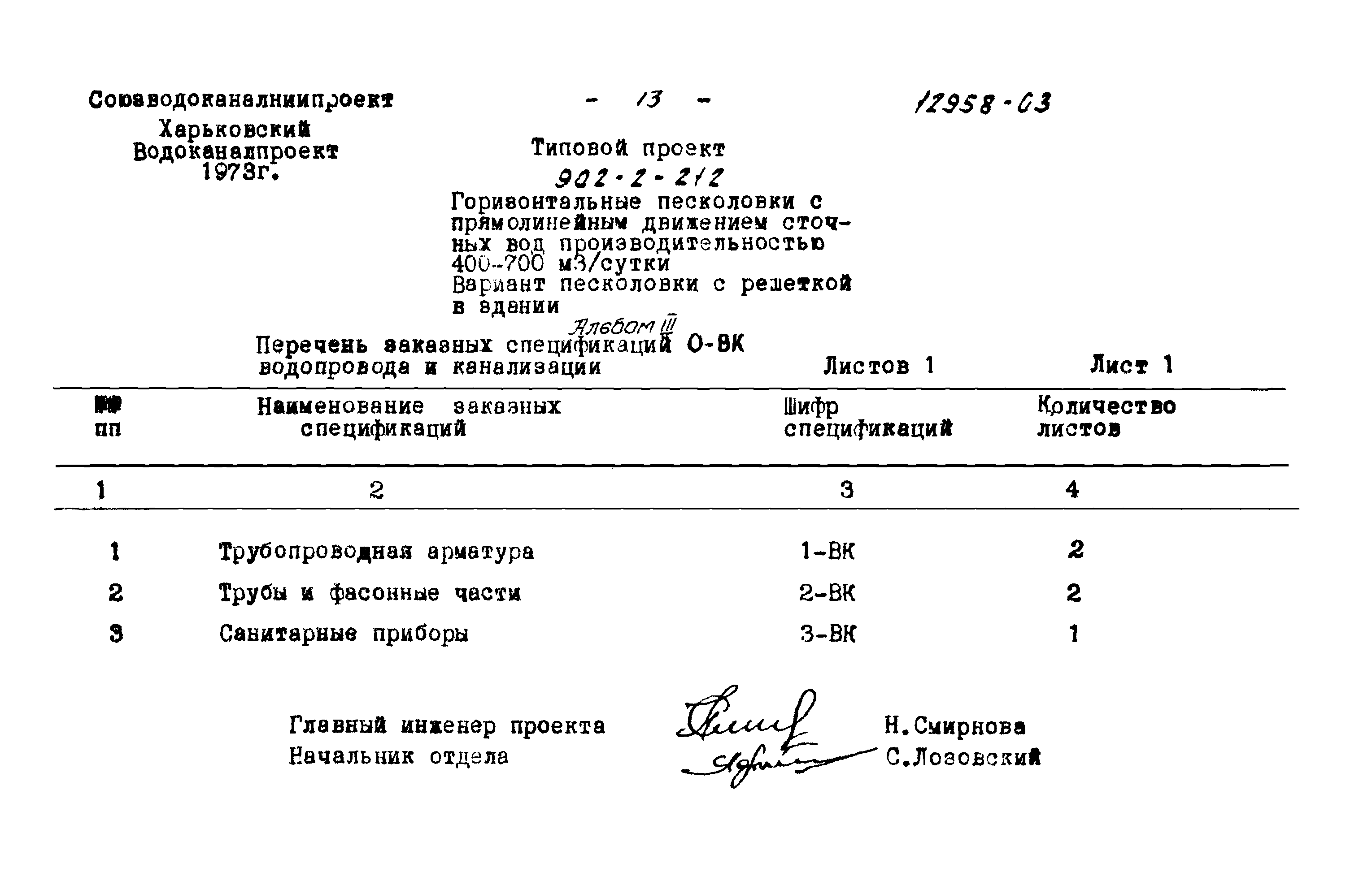 Типовой проект 902-2-212