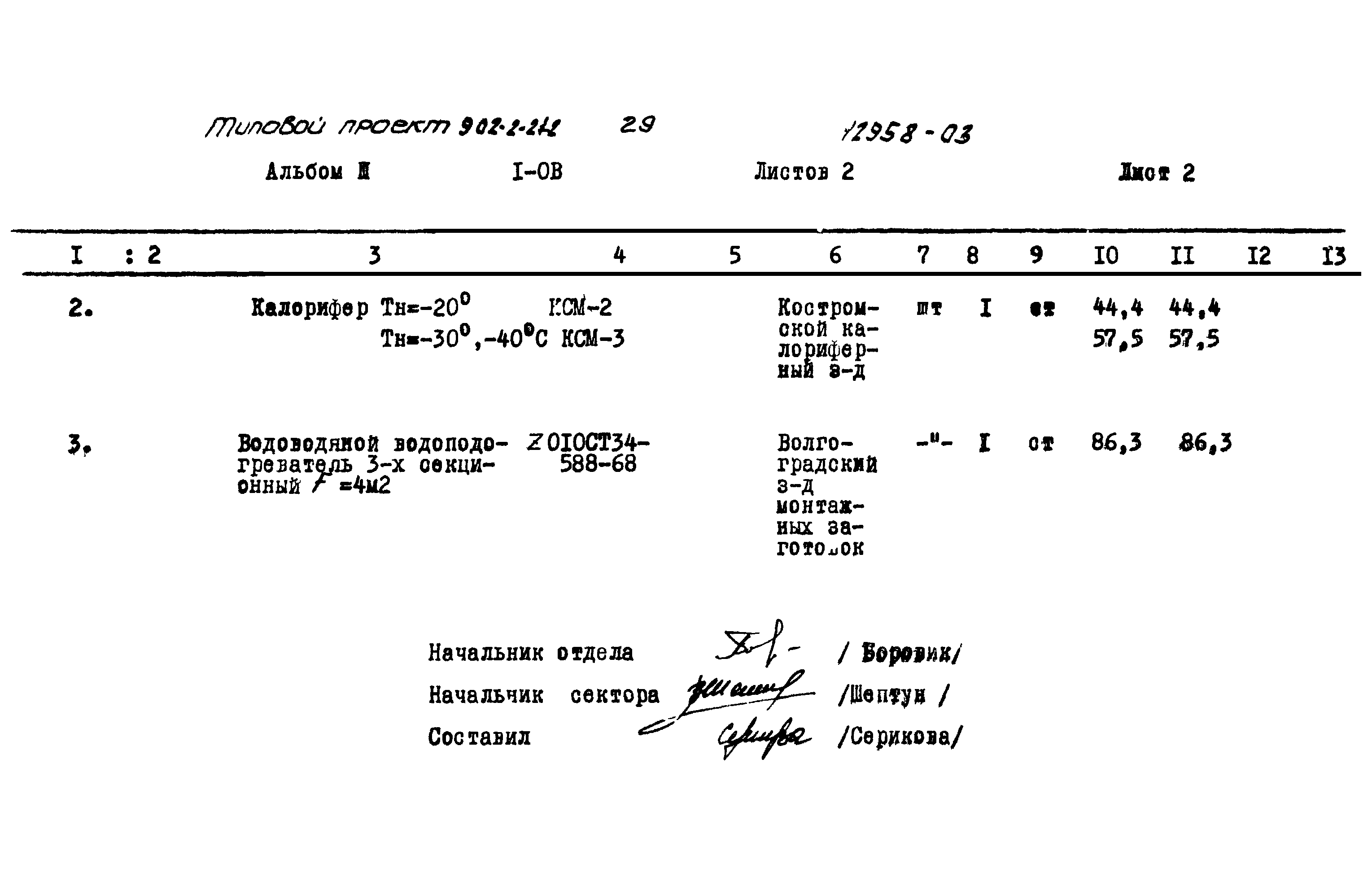 Типовой проект 902-2-212