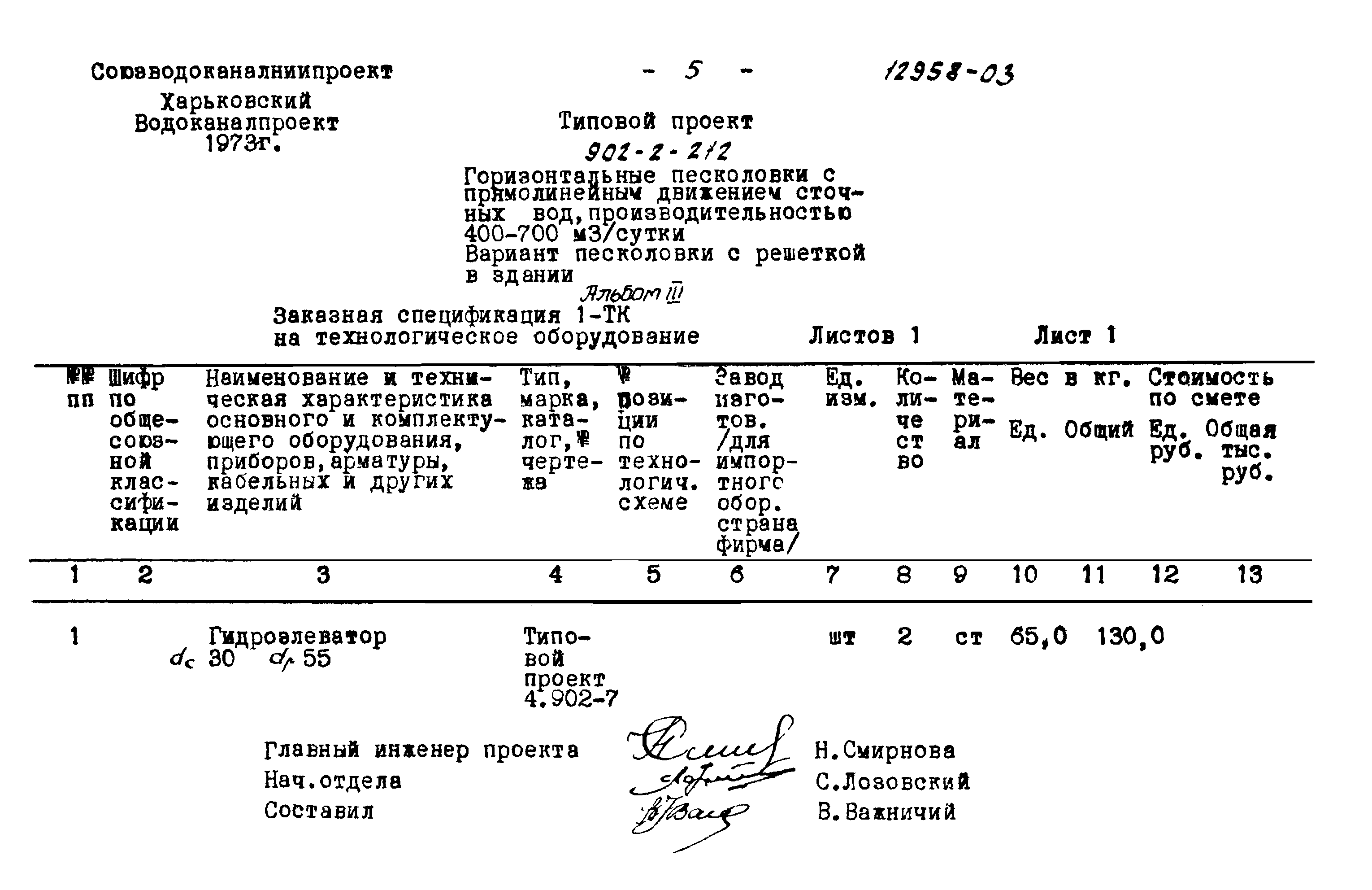 Типовой проект 902-2-212