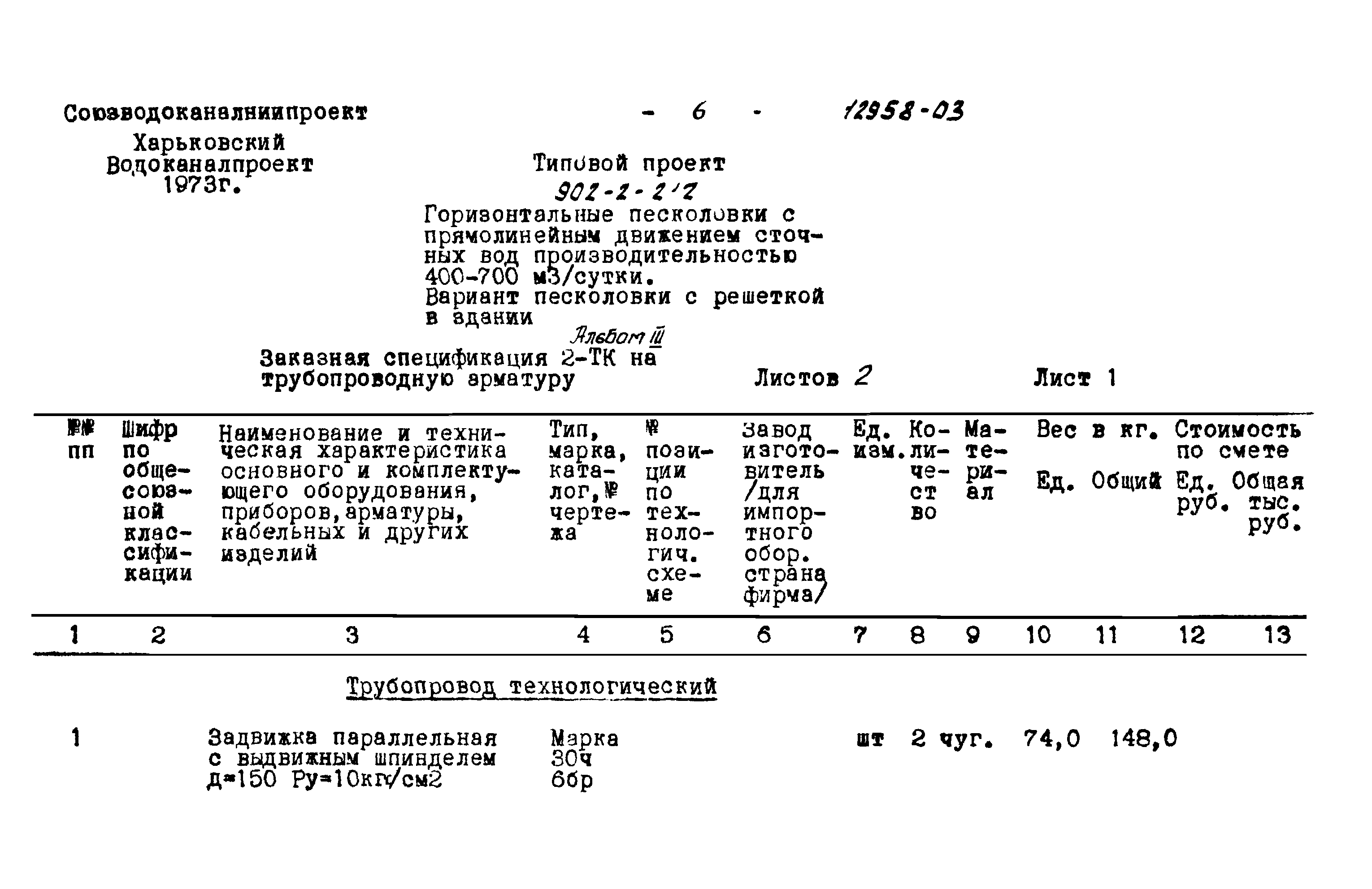 Типовой проект 902-2-212