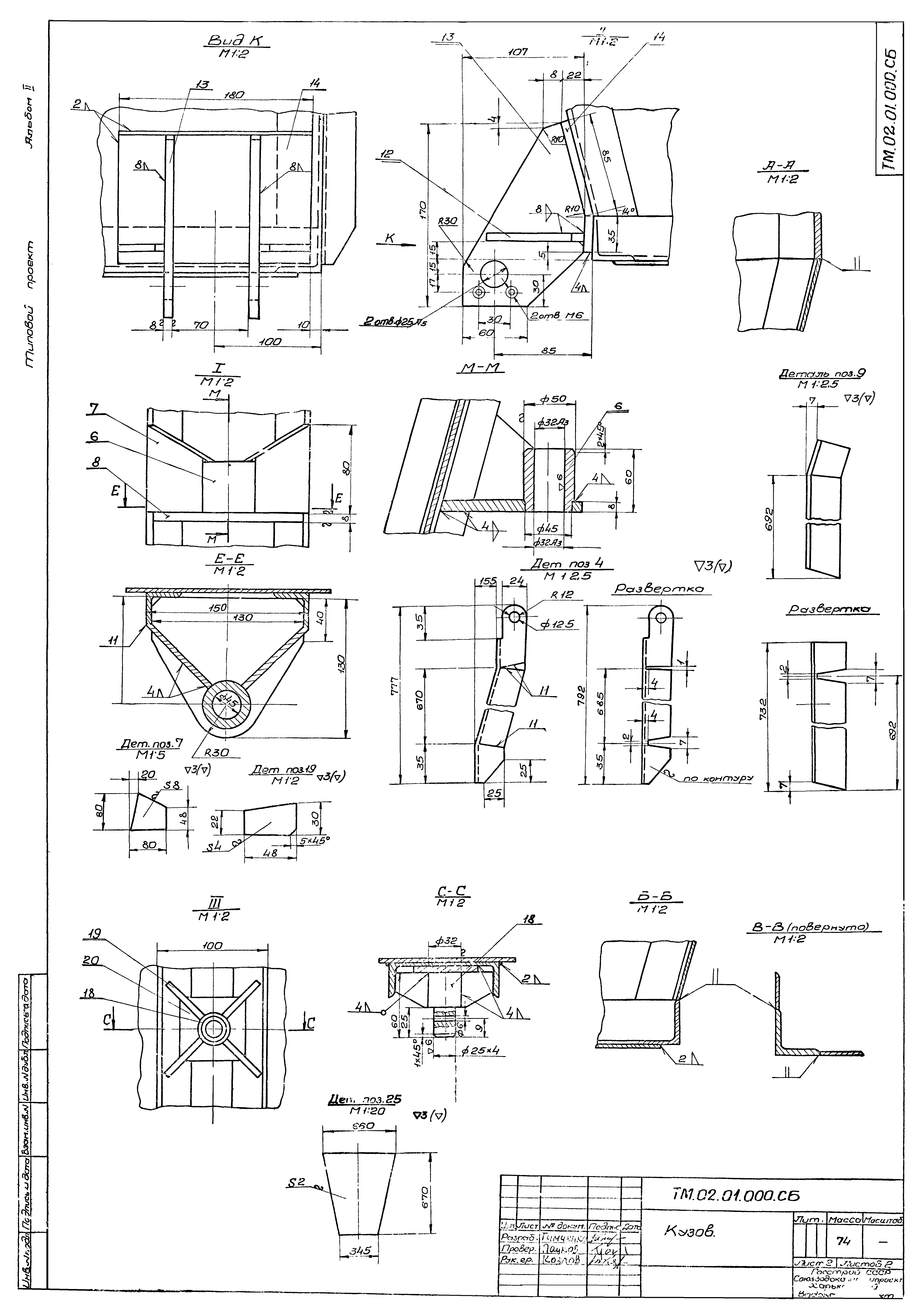 Типовой проект 902-2-212