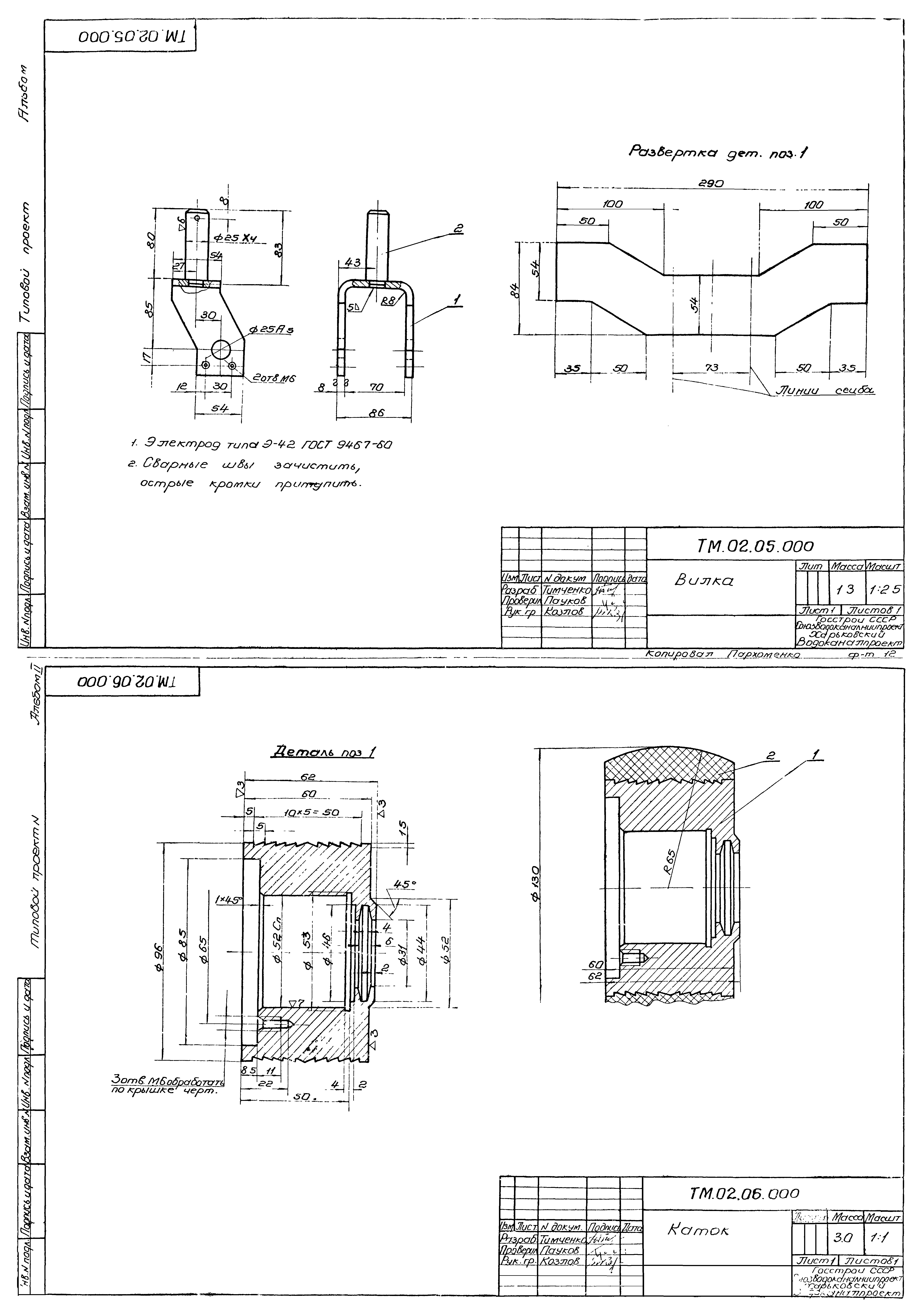 Типовой проект 902-2-212