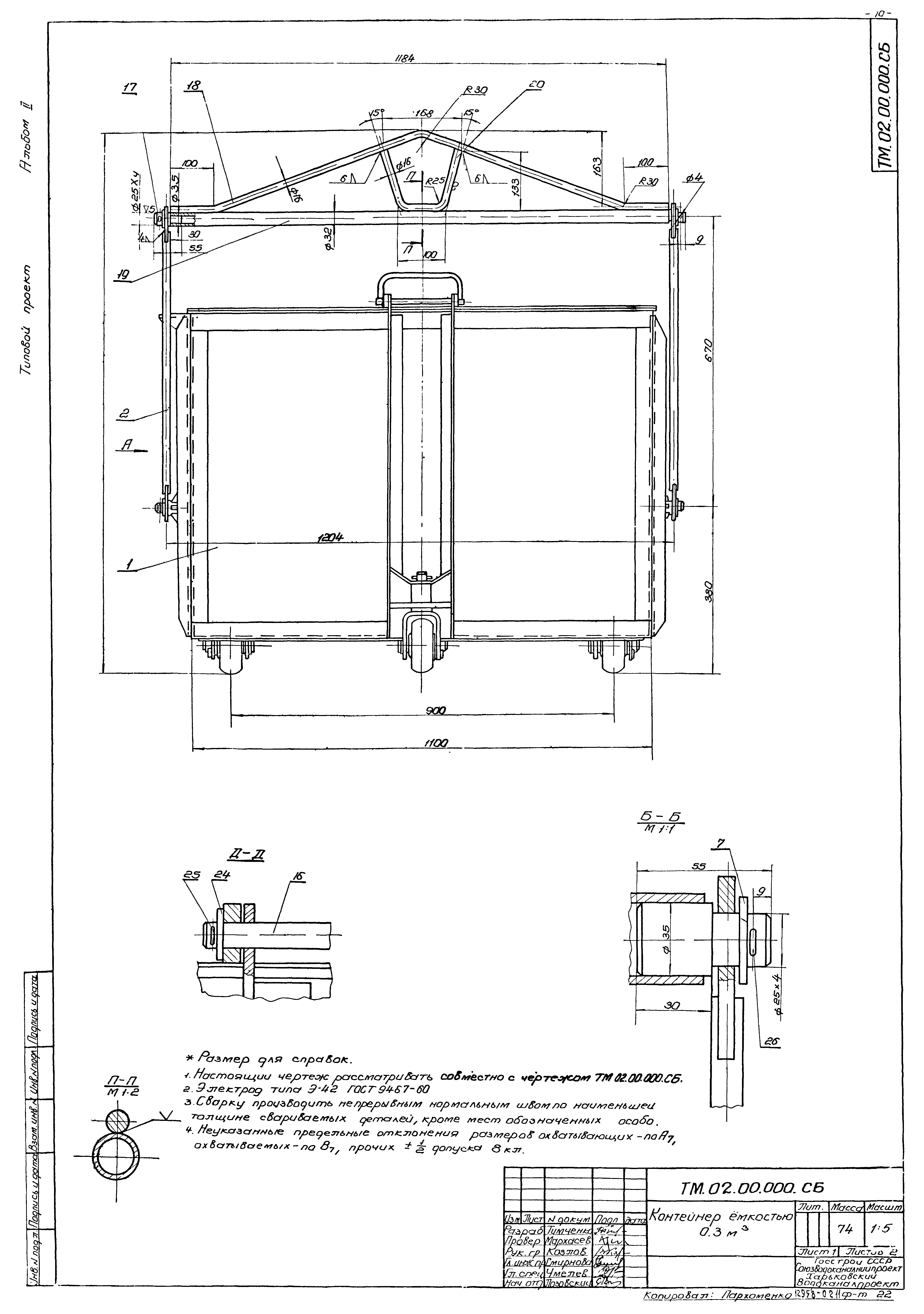 Типовой проект 902-2-212