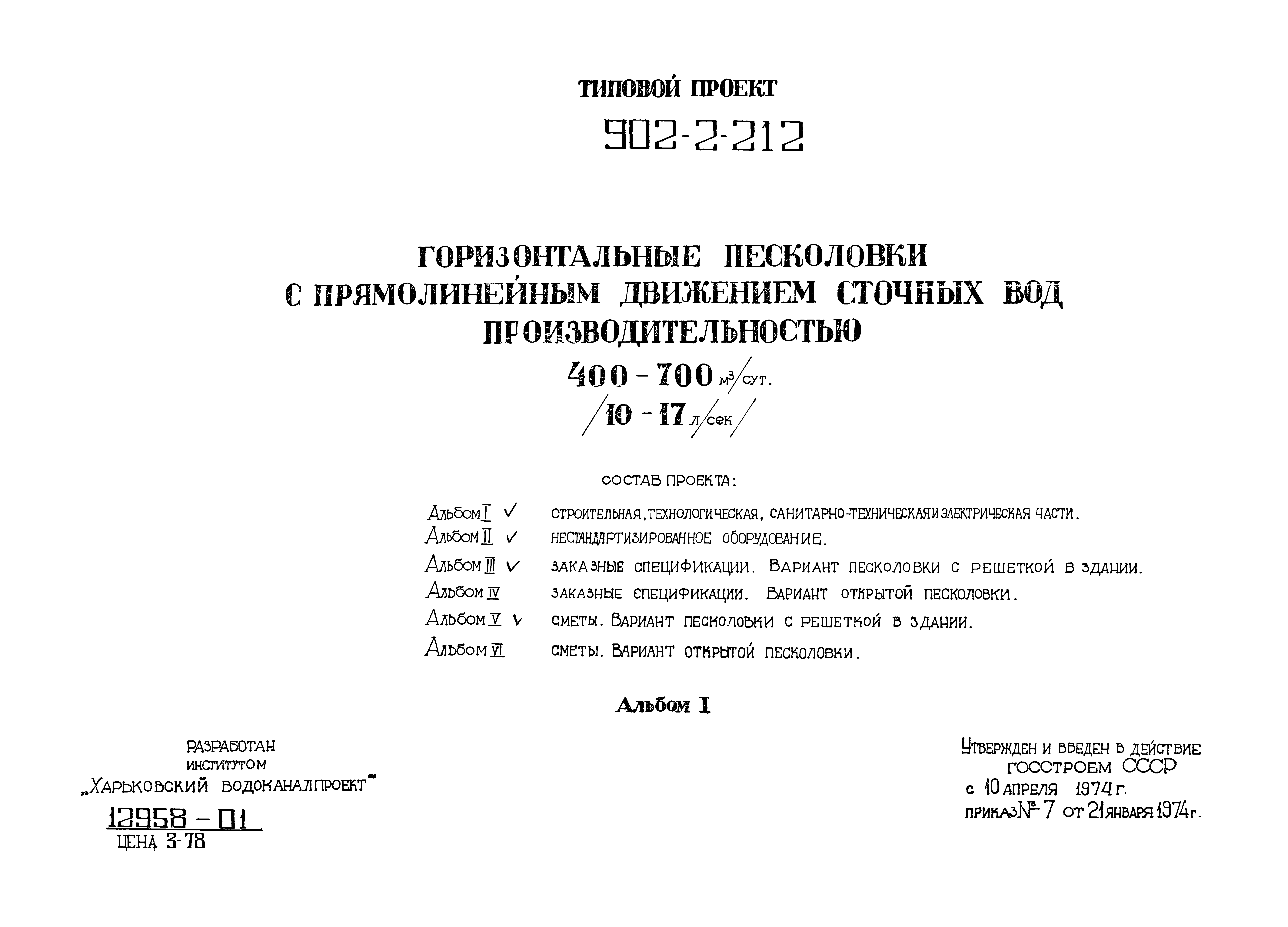 Типовой проект 902-2-212