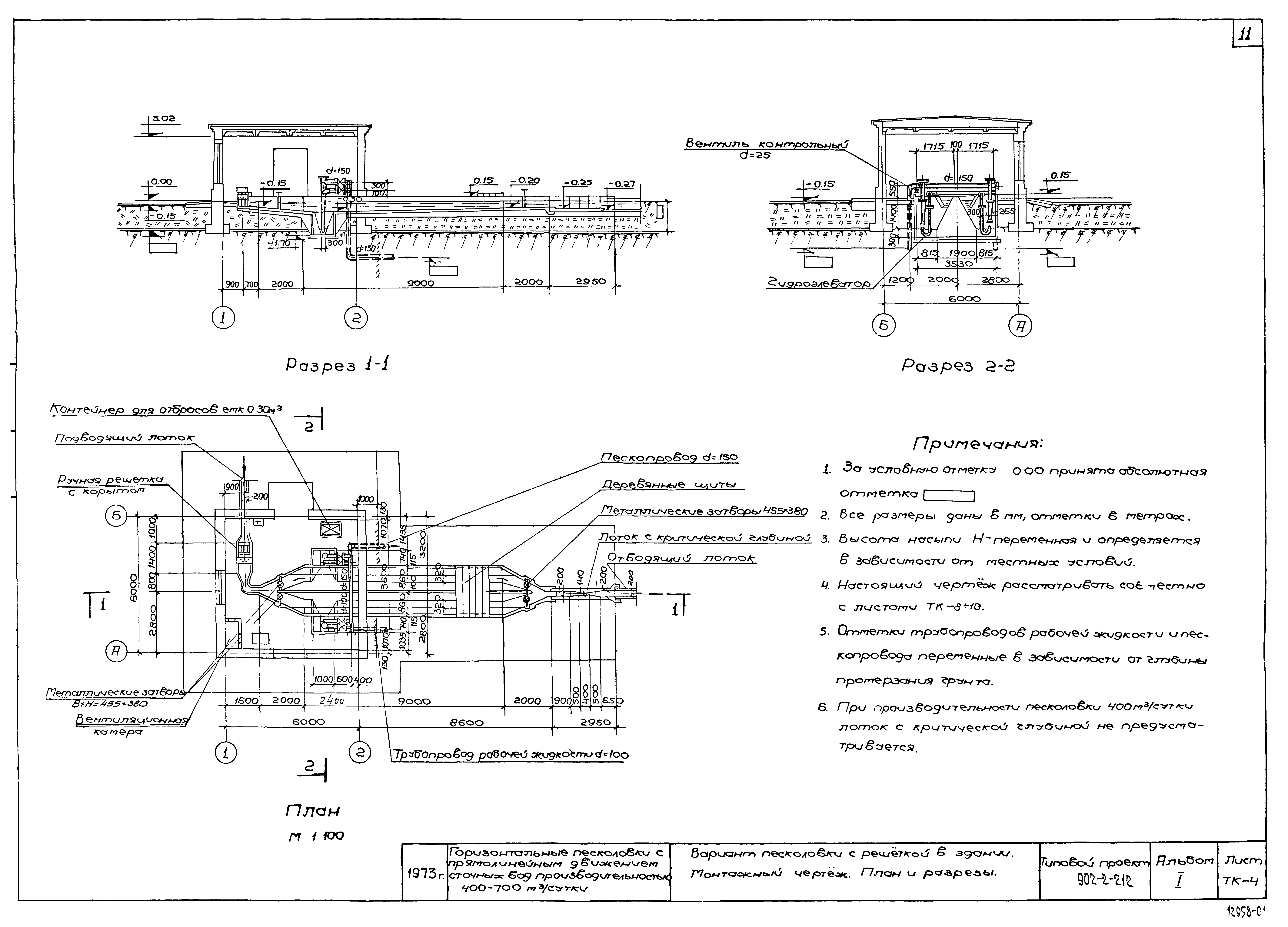 Типовой проект 902-2-212