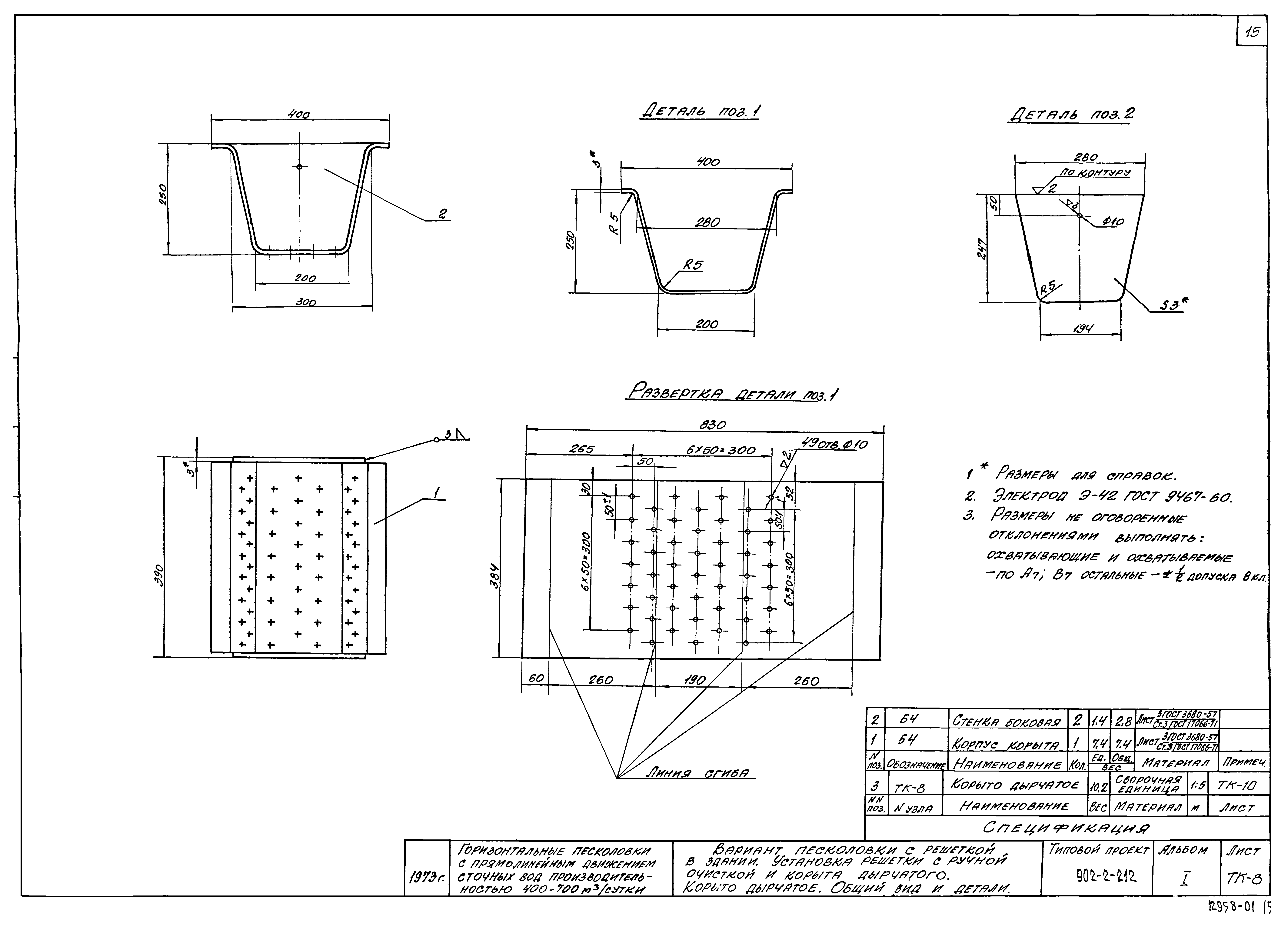 Типовой проект 902-2-212