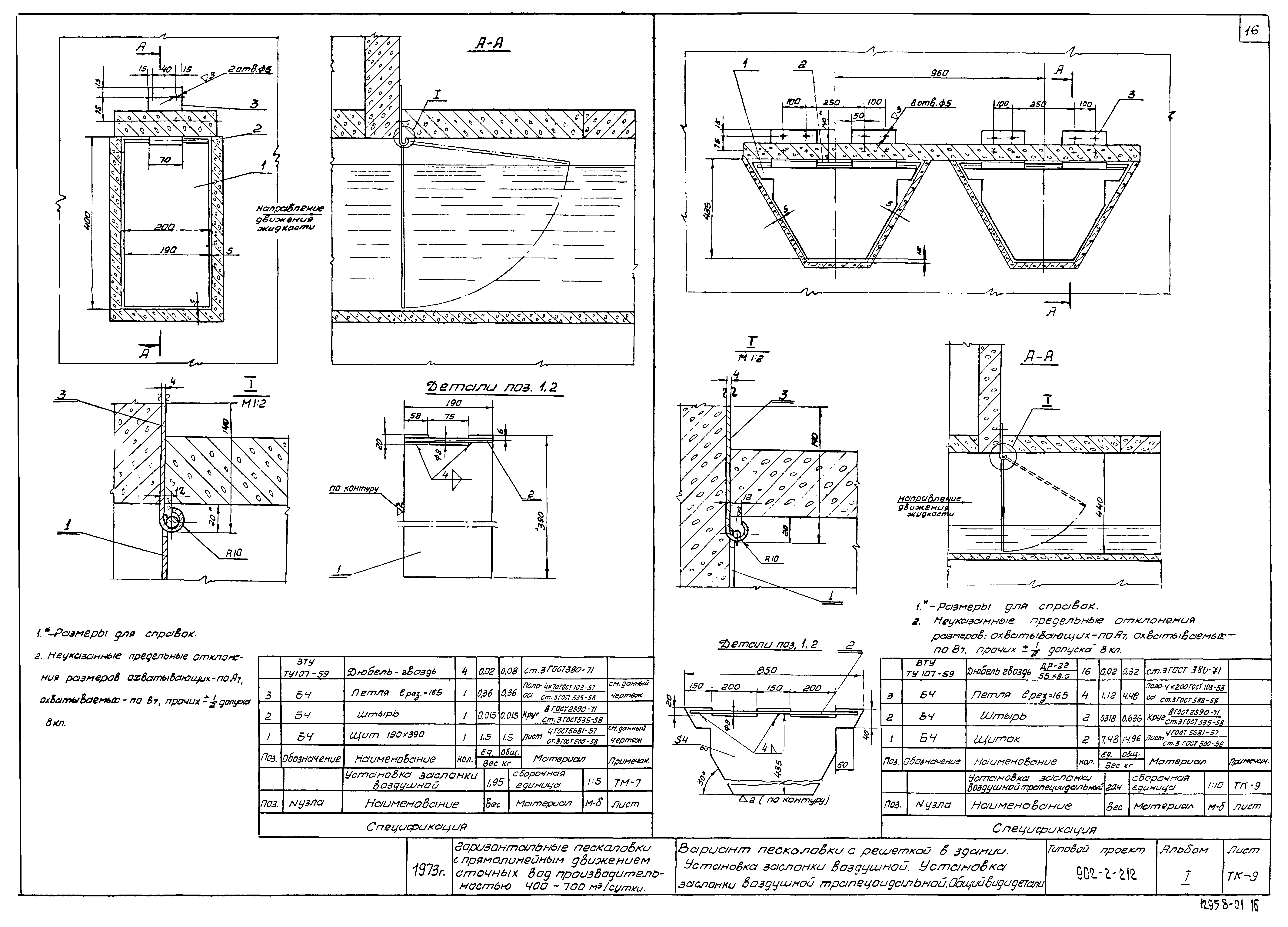 Типовой проект 902-2-212