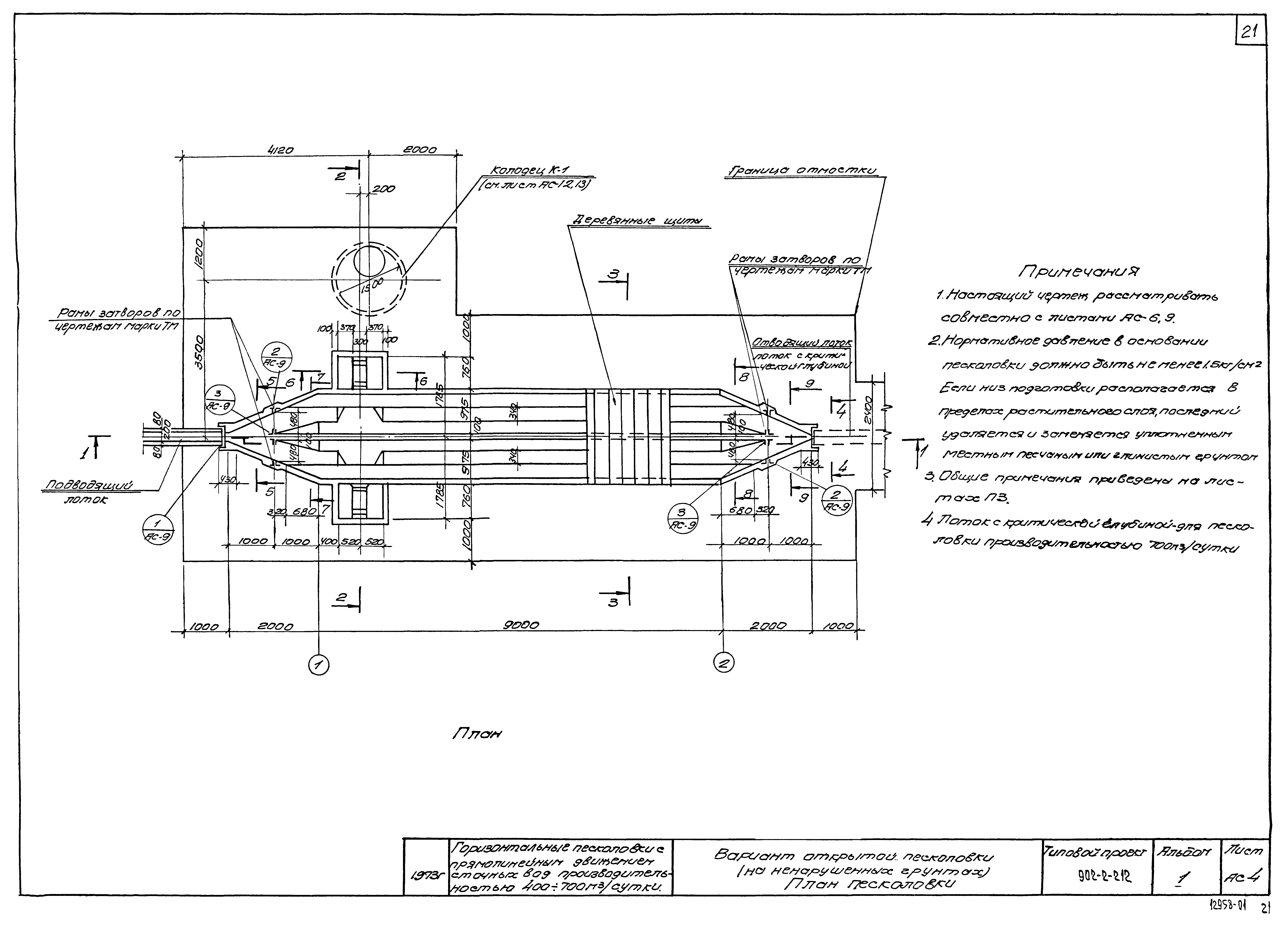 Типовой проект 902-2-212