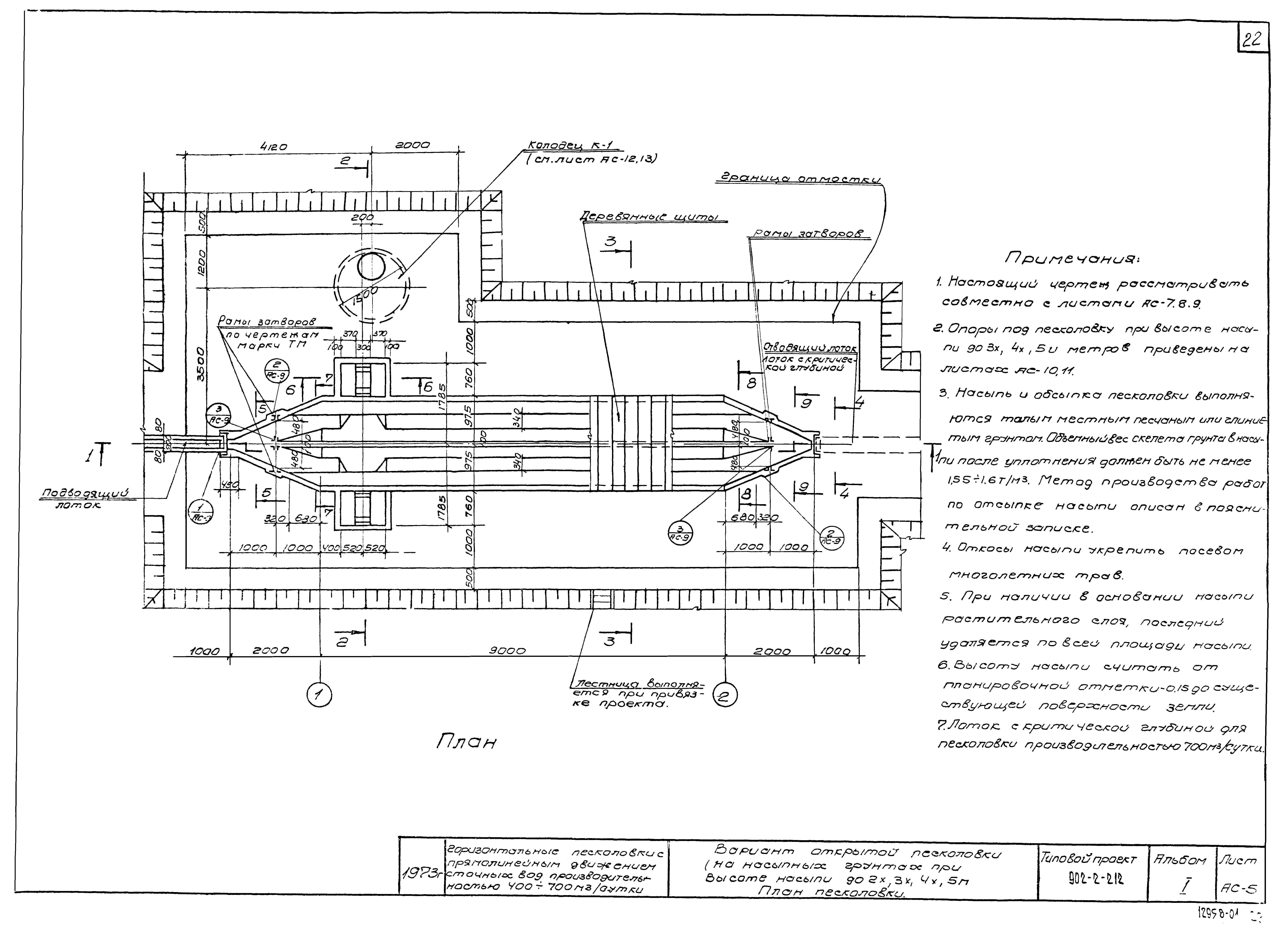 Типовой проект 902-2-212