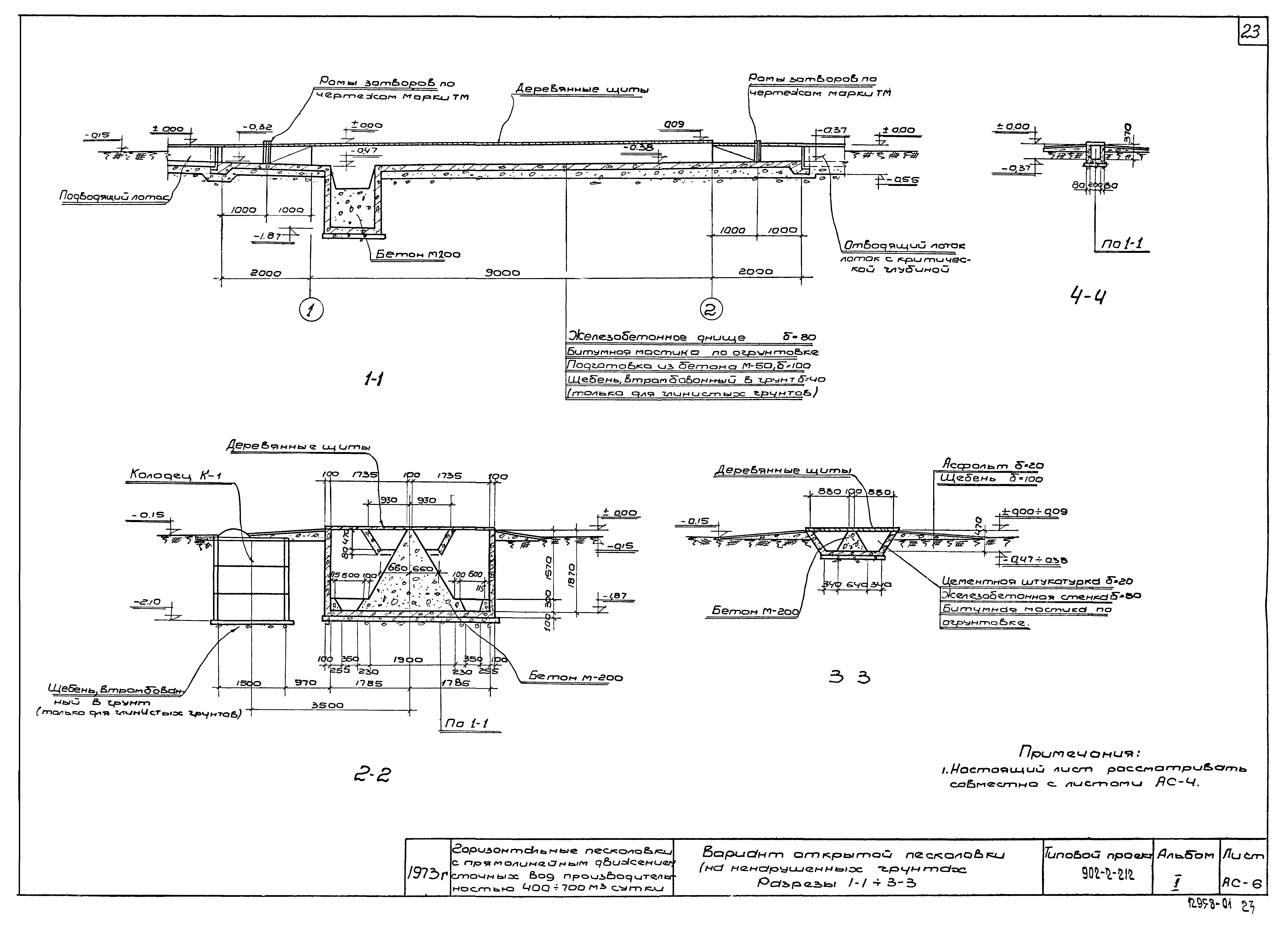 Типовой проект 902-2-212