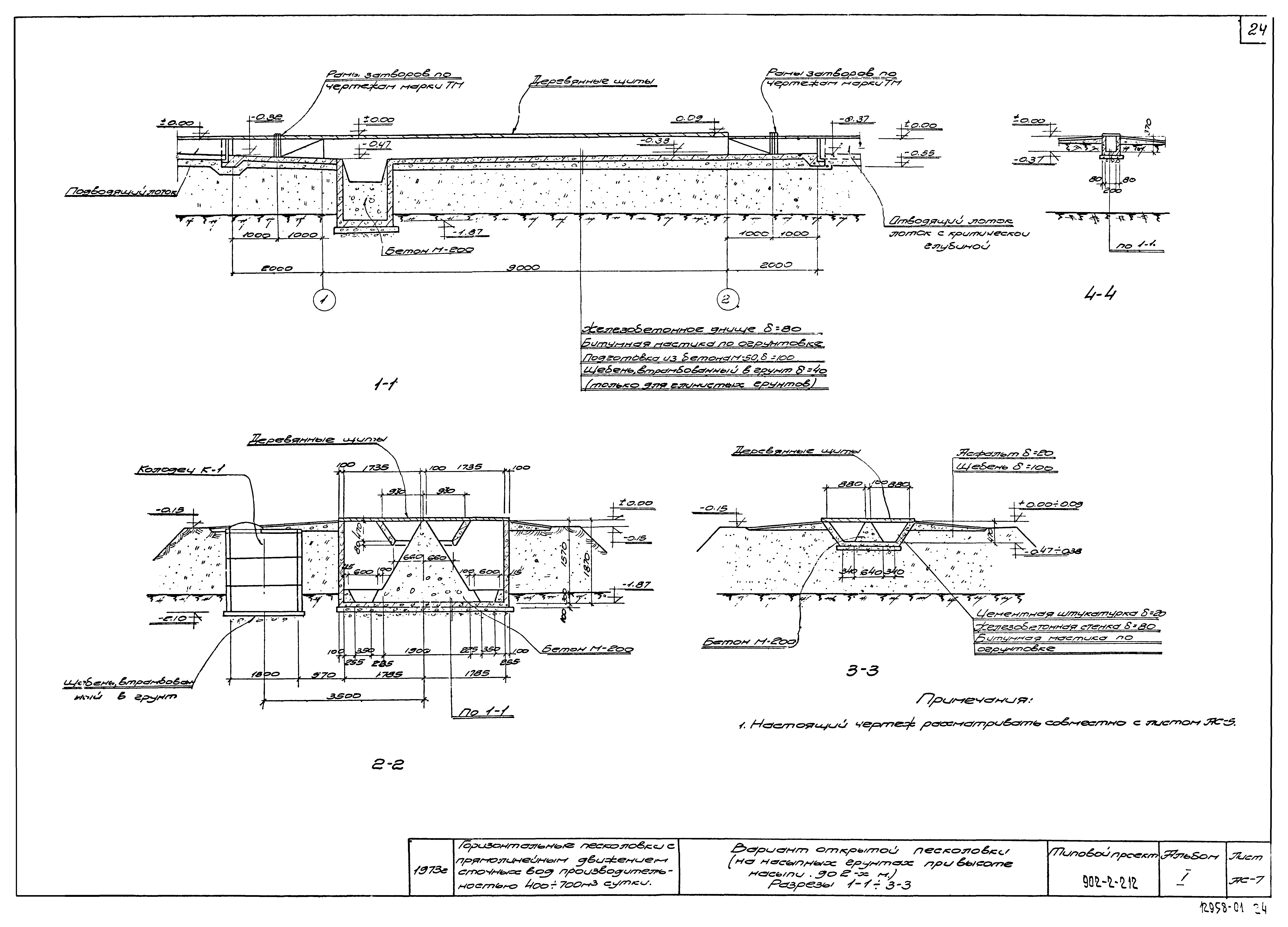 Типовой проект 902-2-212