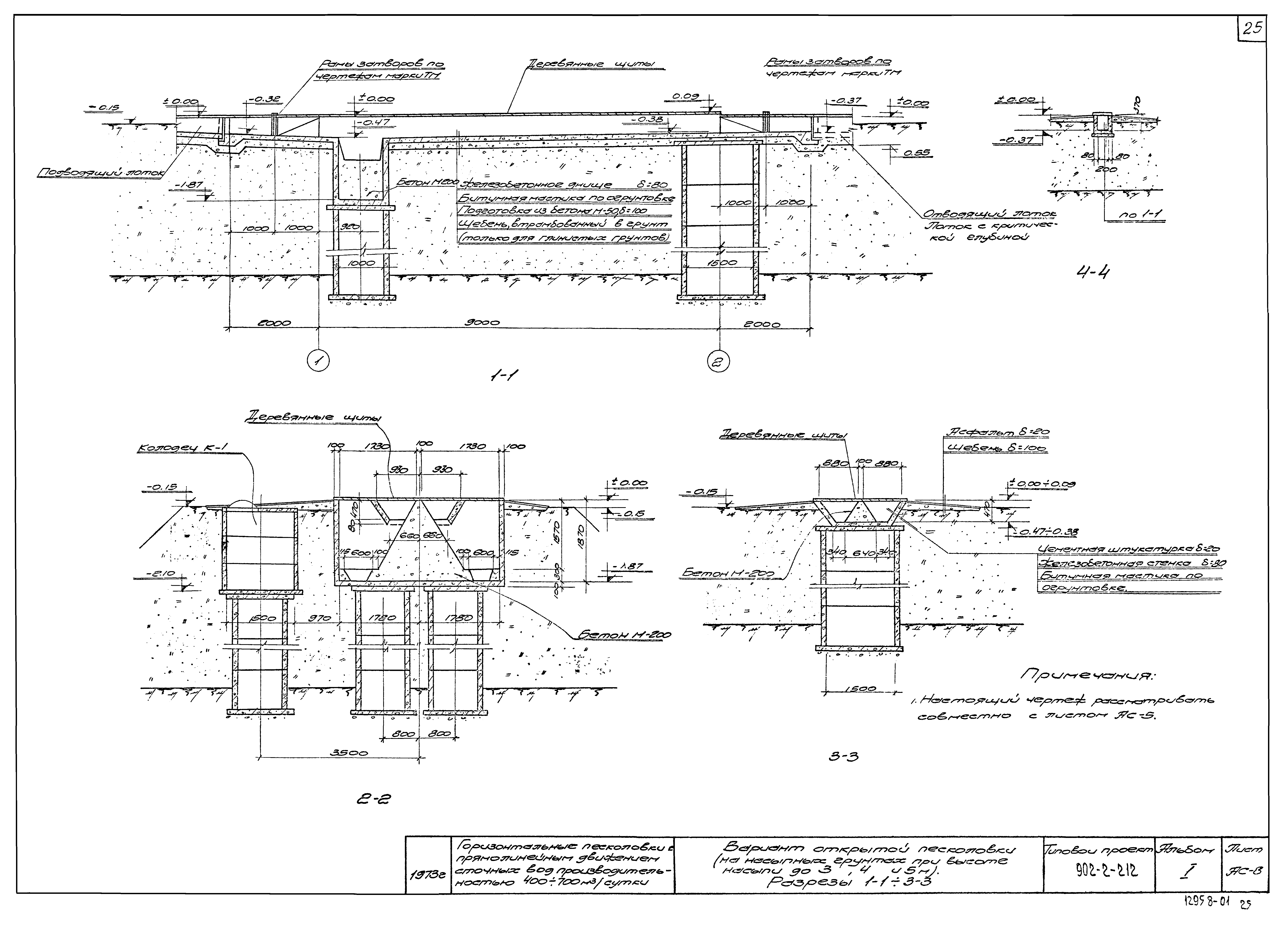 Типовой проект 902-2-212