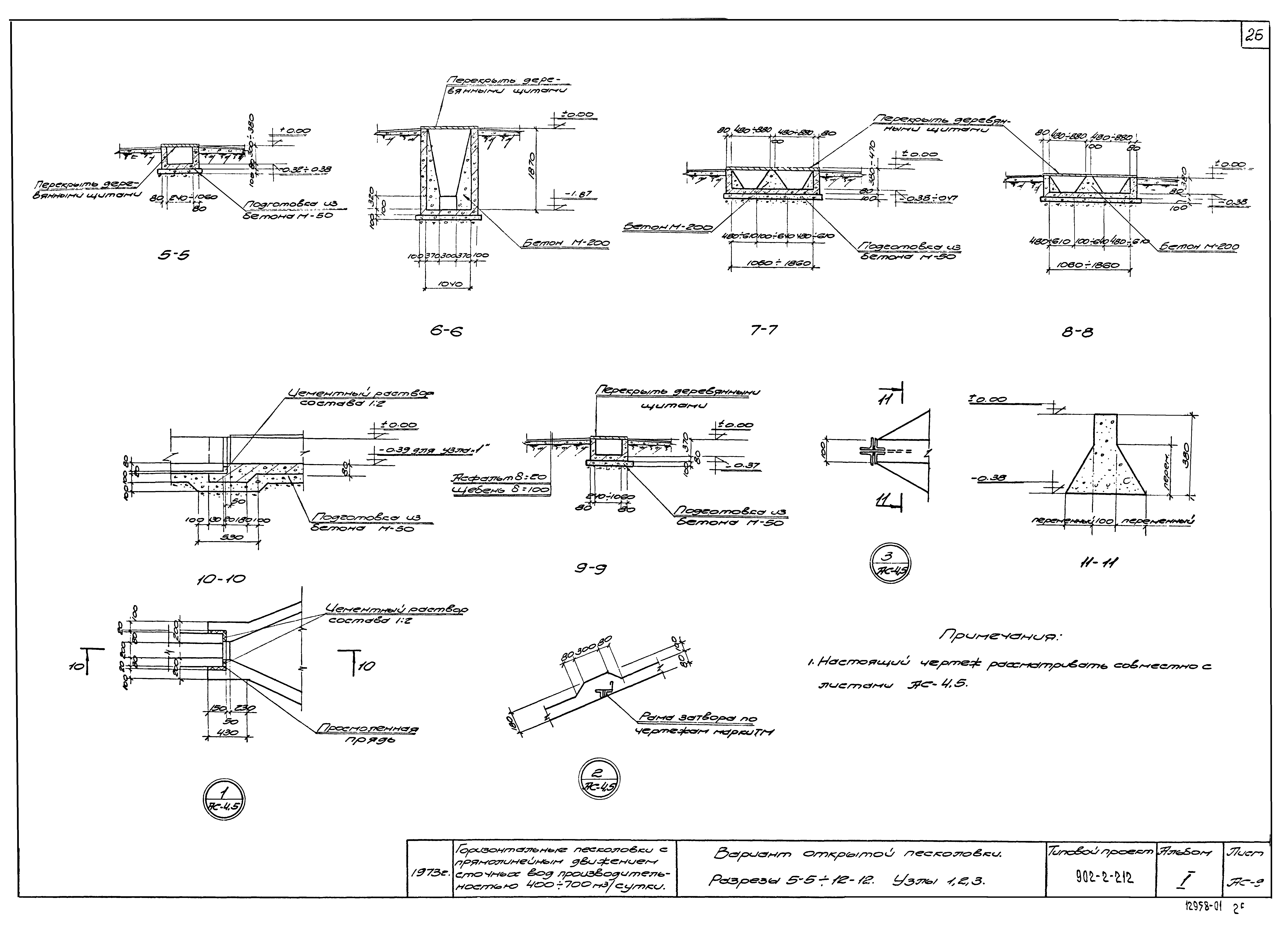 Типовой проект 902-2-212