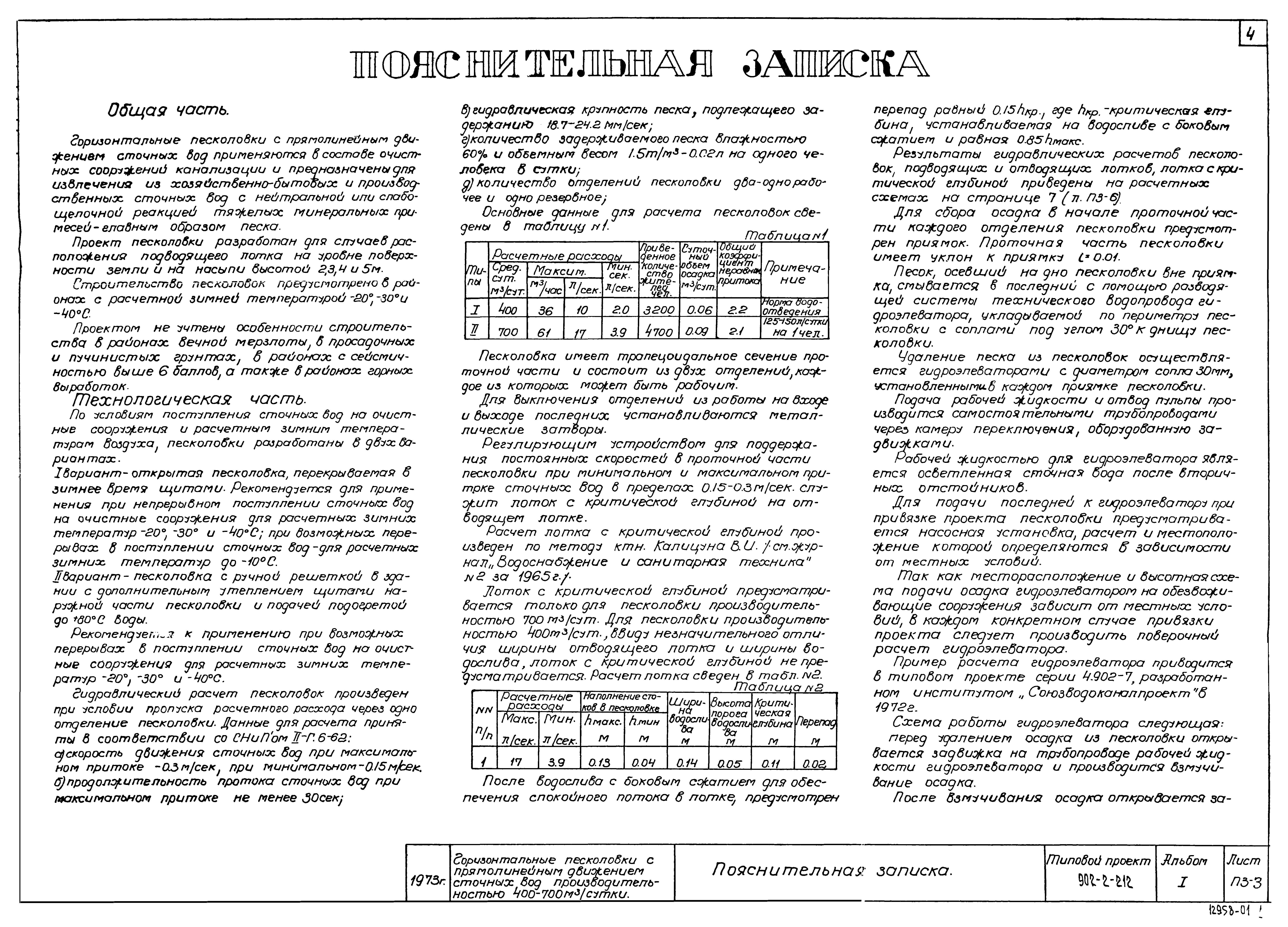 Типовой проект 902-2-212