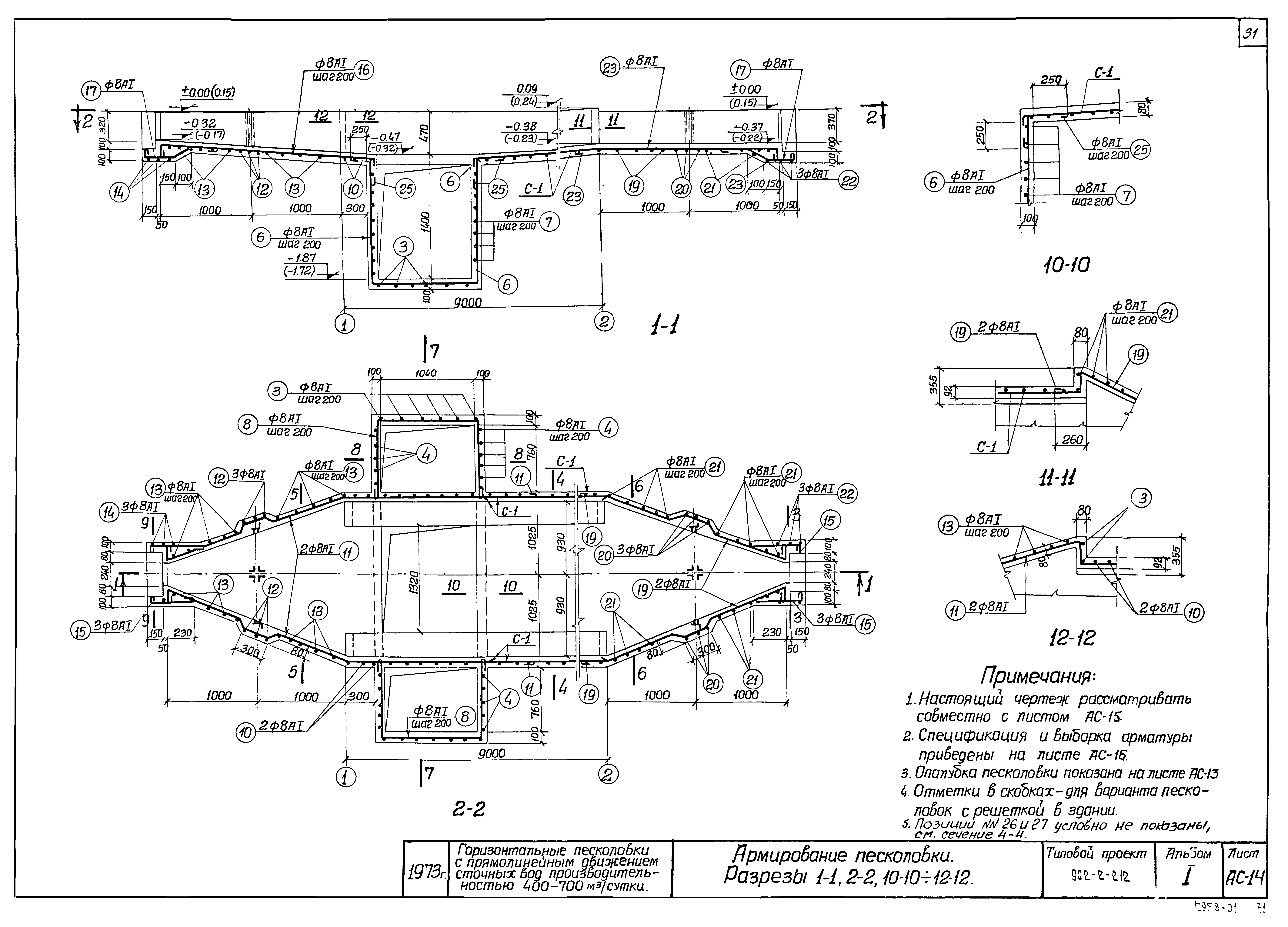 Типовой проект 902-2-212