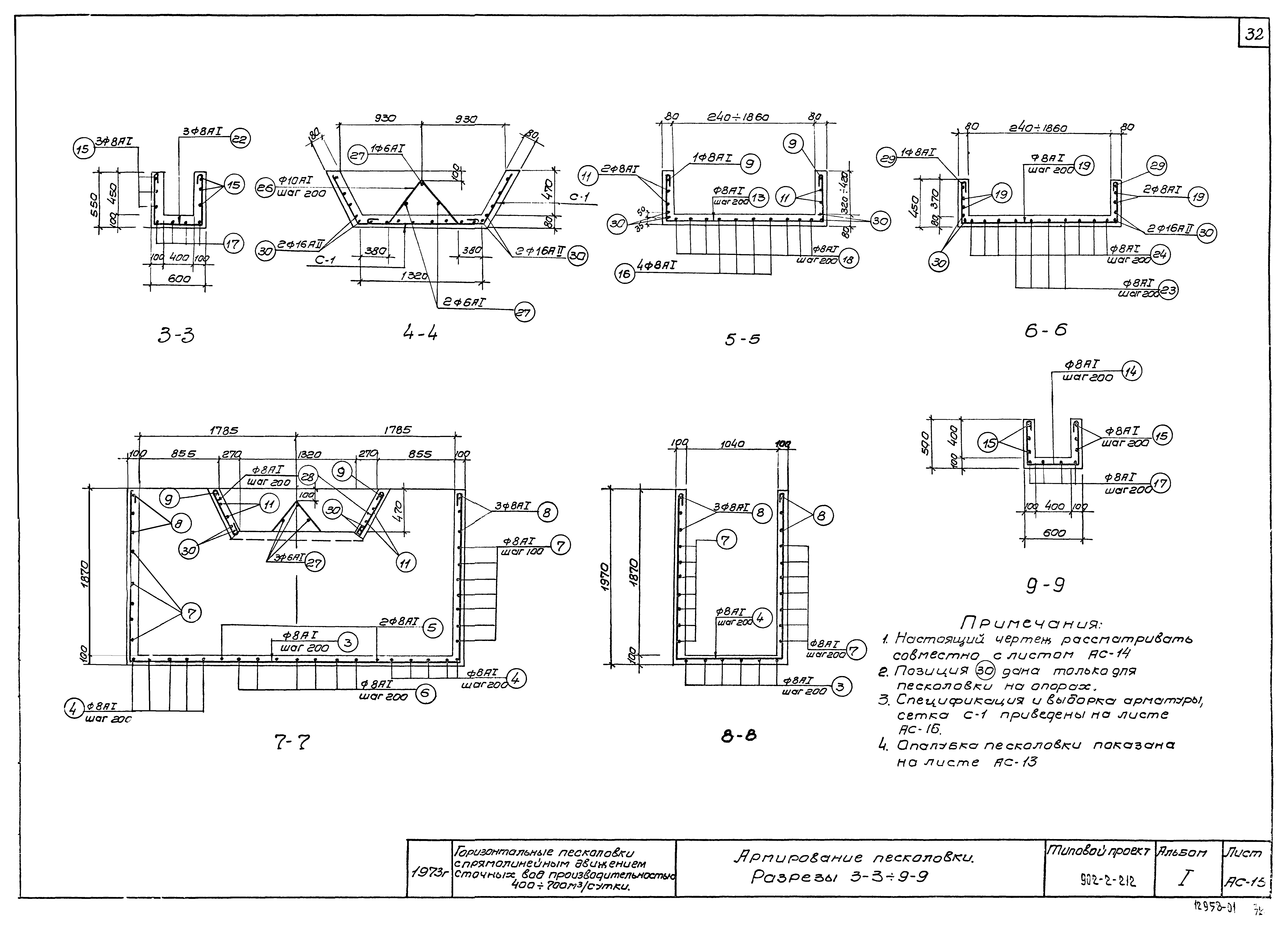 Типовой проект 902-2-212