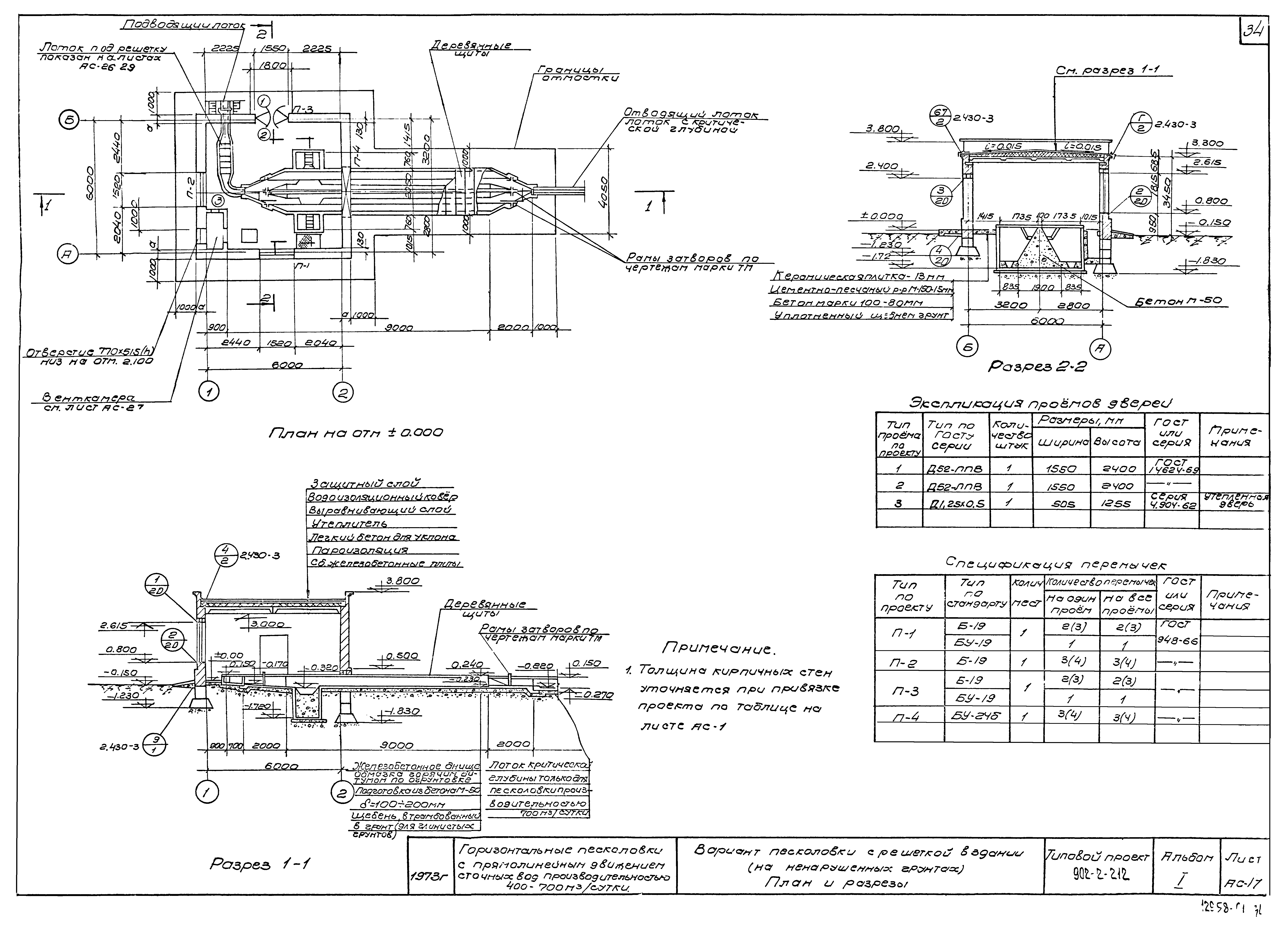Типовой проект 902-2-212