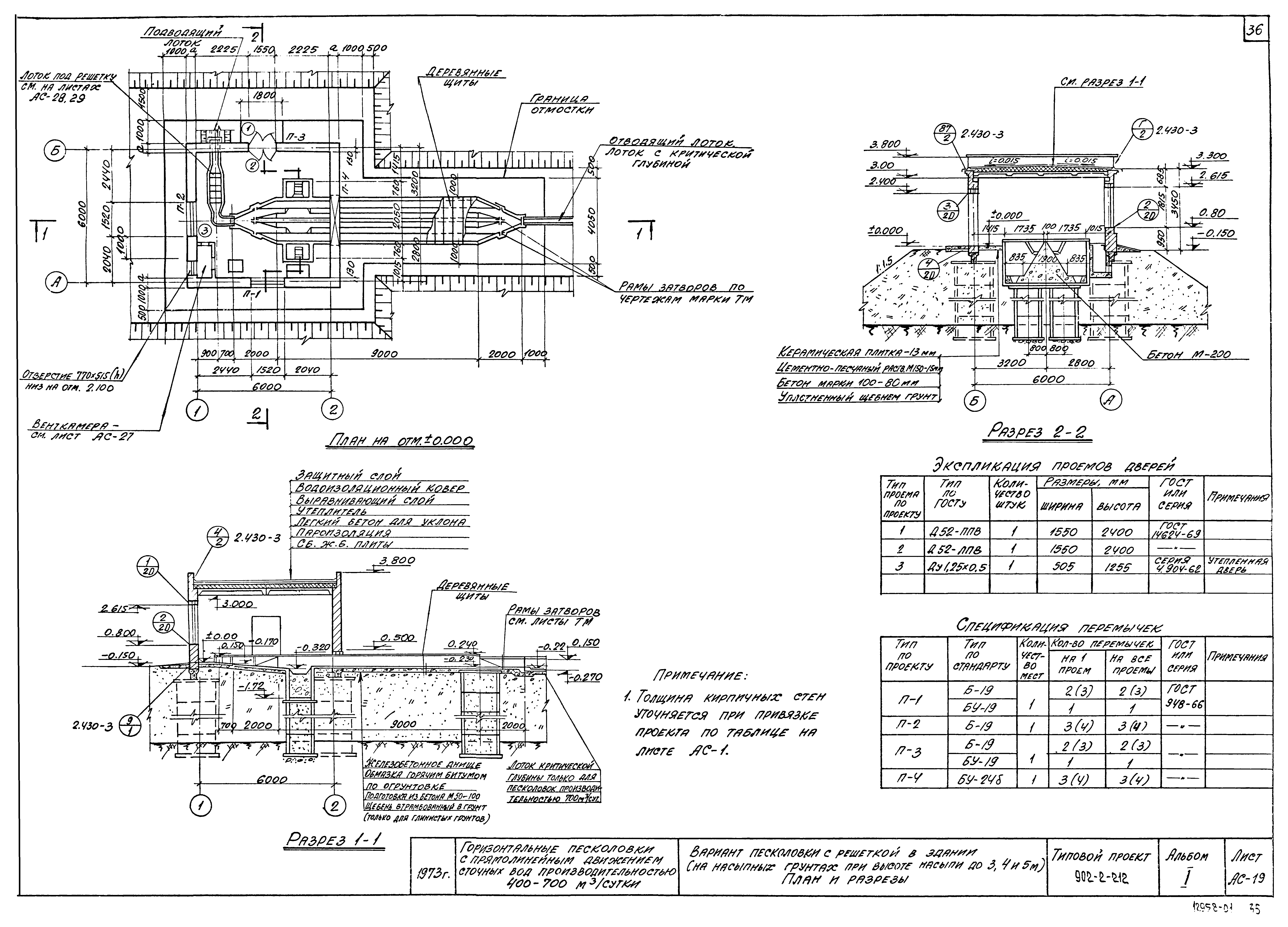 Типовой проект 902-2-212