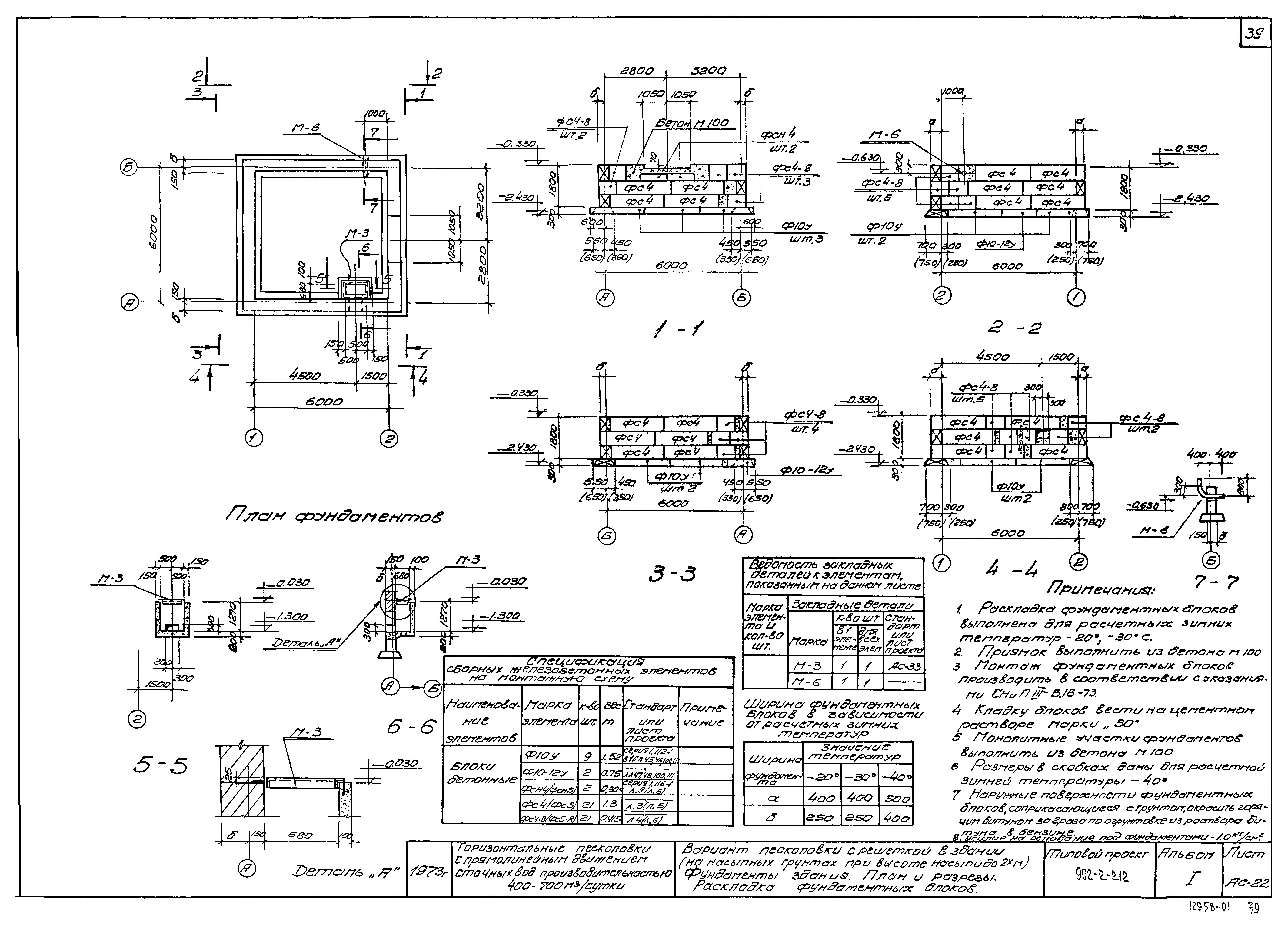 Типовой проект 902-2-212
