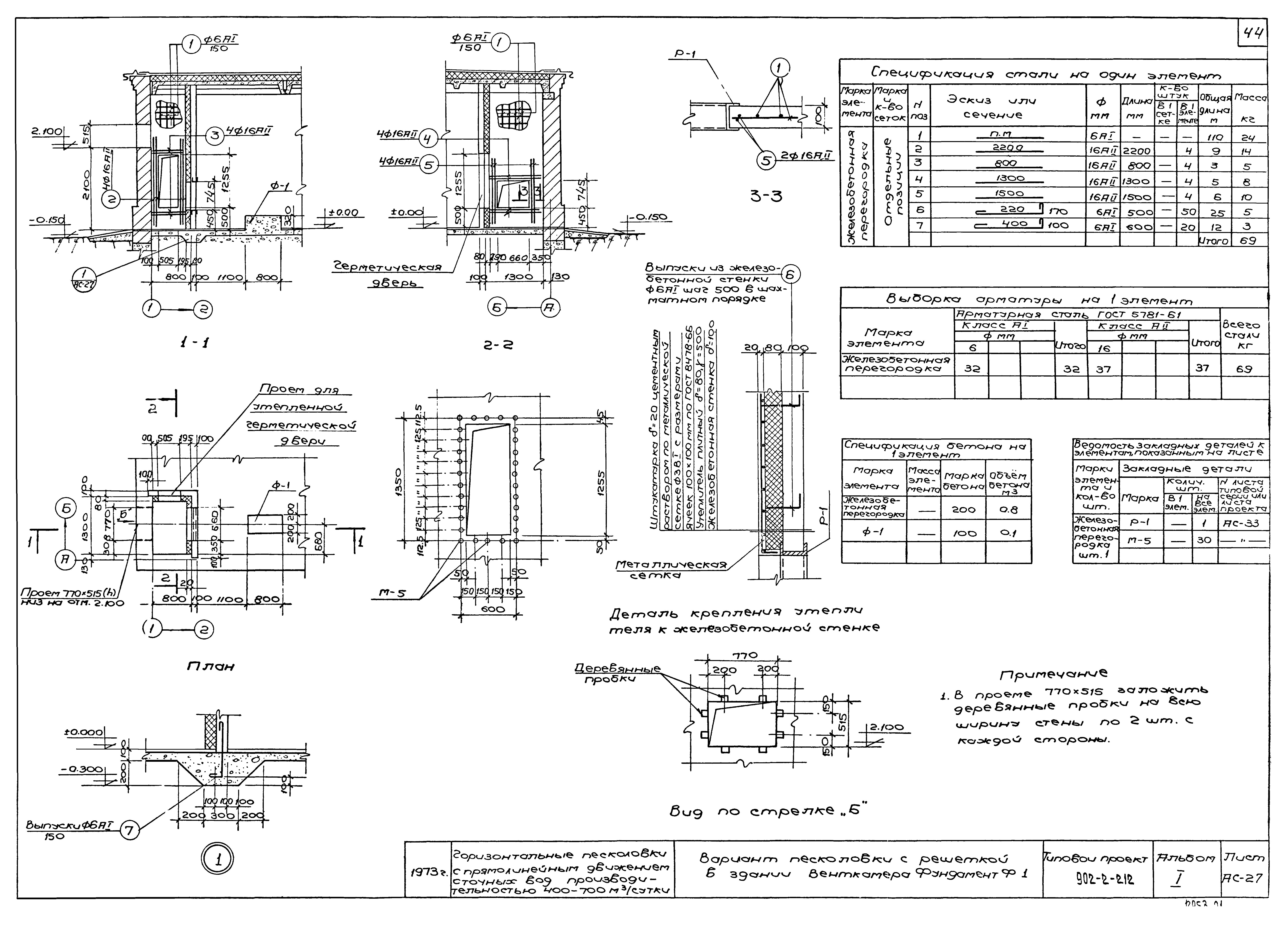 Типовой проект 902-2-212