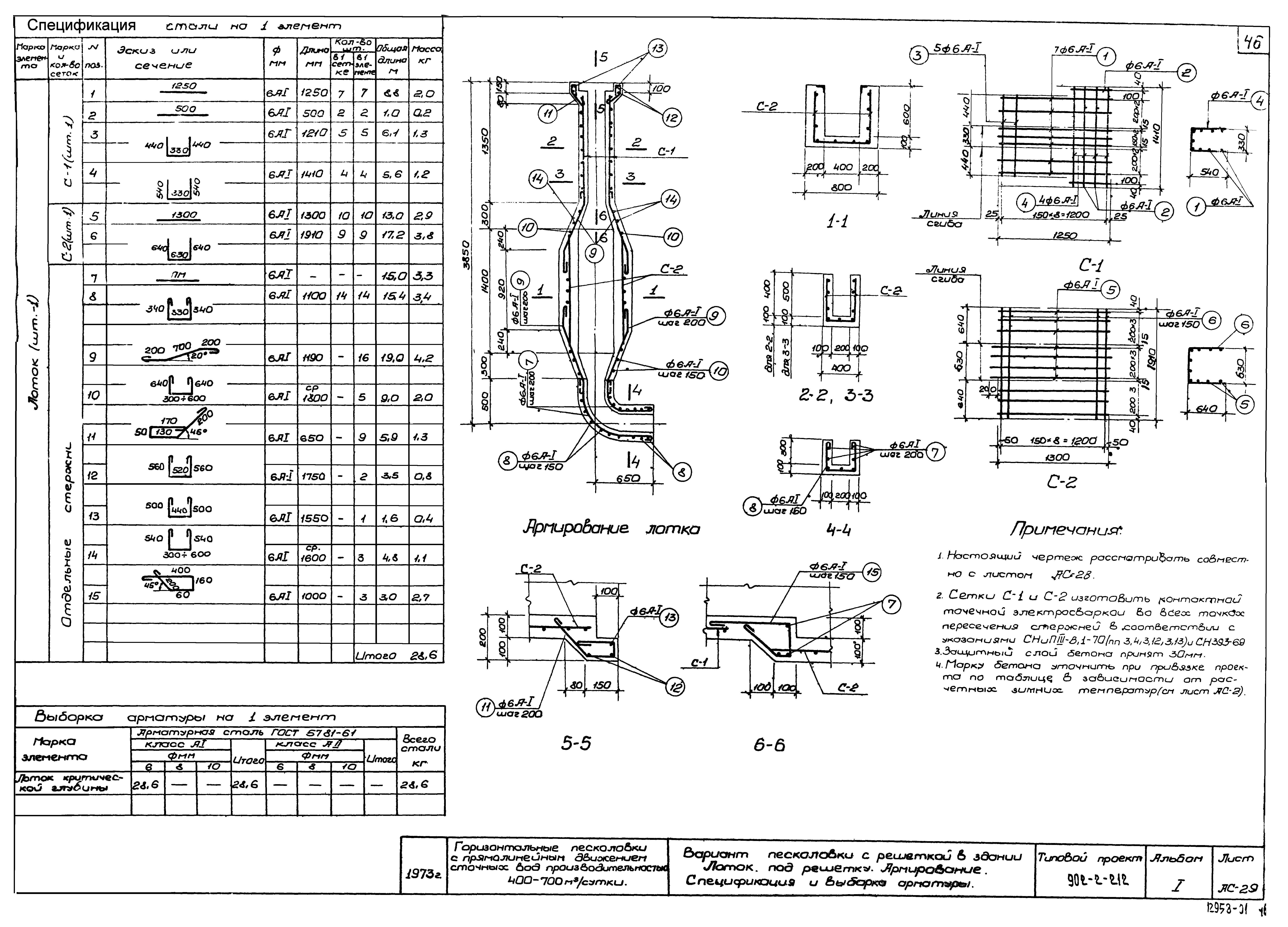 Типовой проект 902-2-212