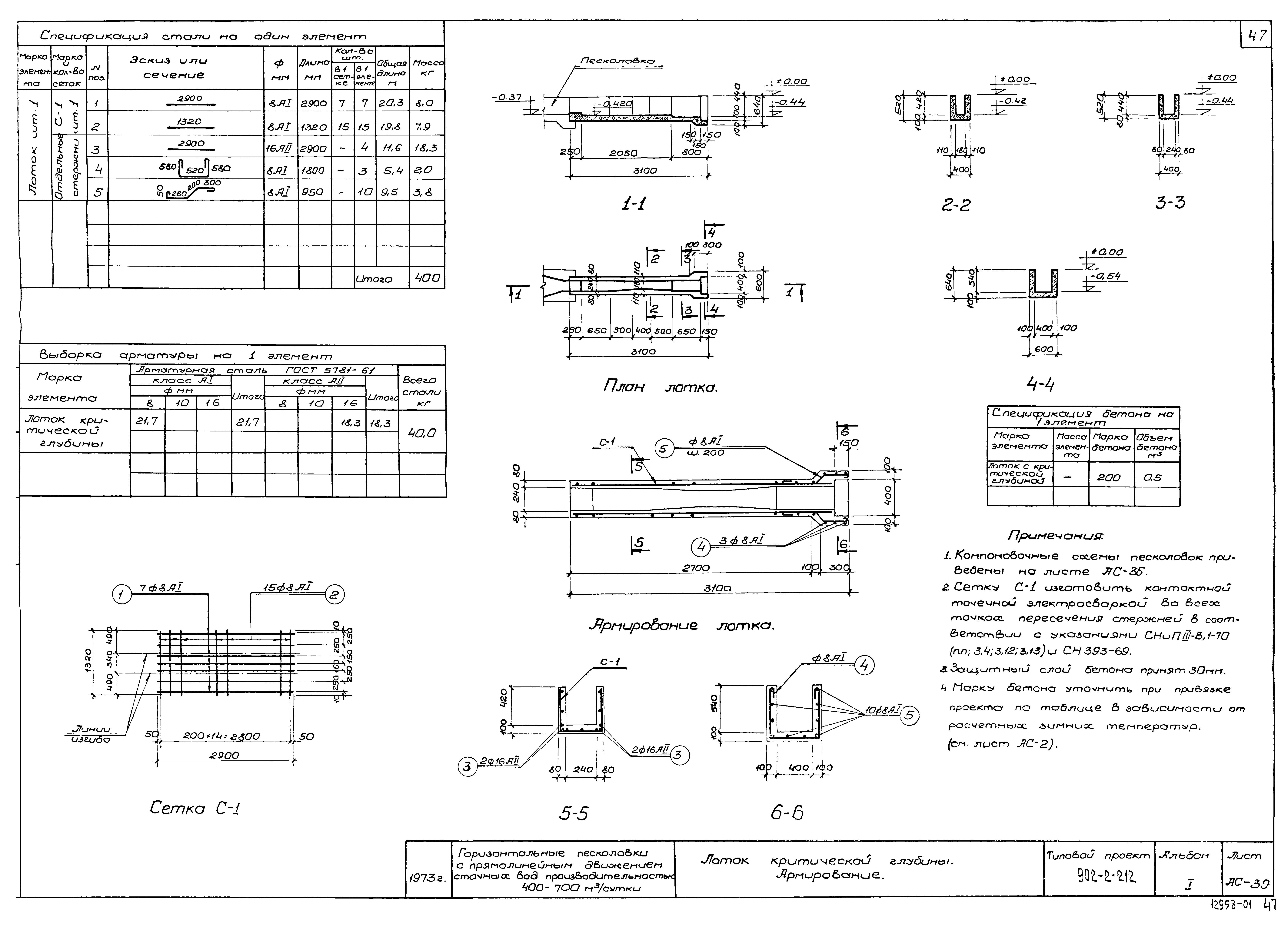 Типовой проект 902-2-212