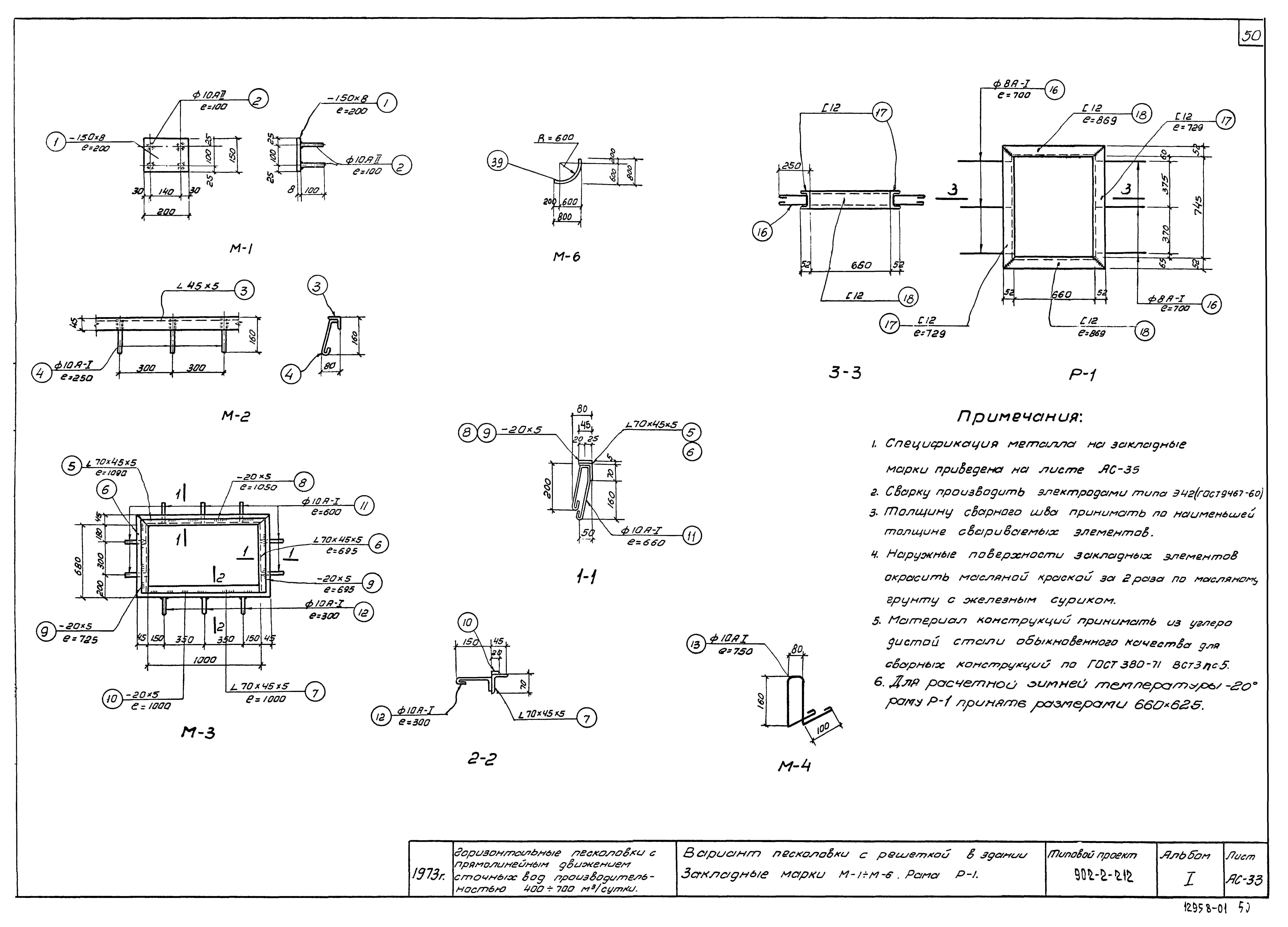 Типовой проект 902-2-212