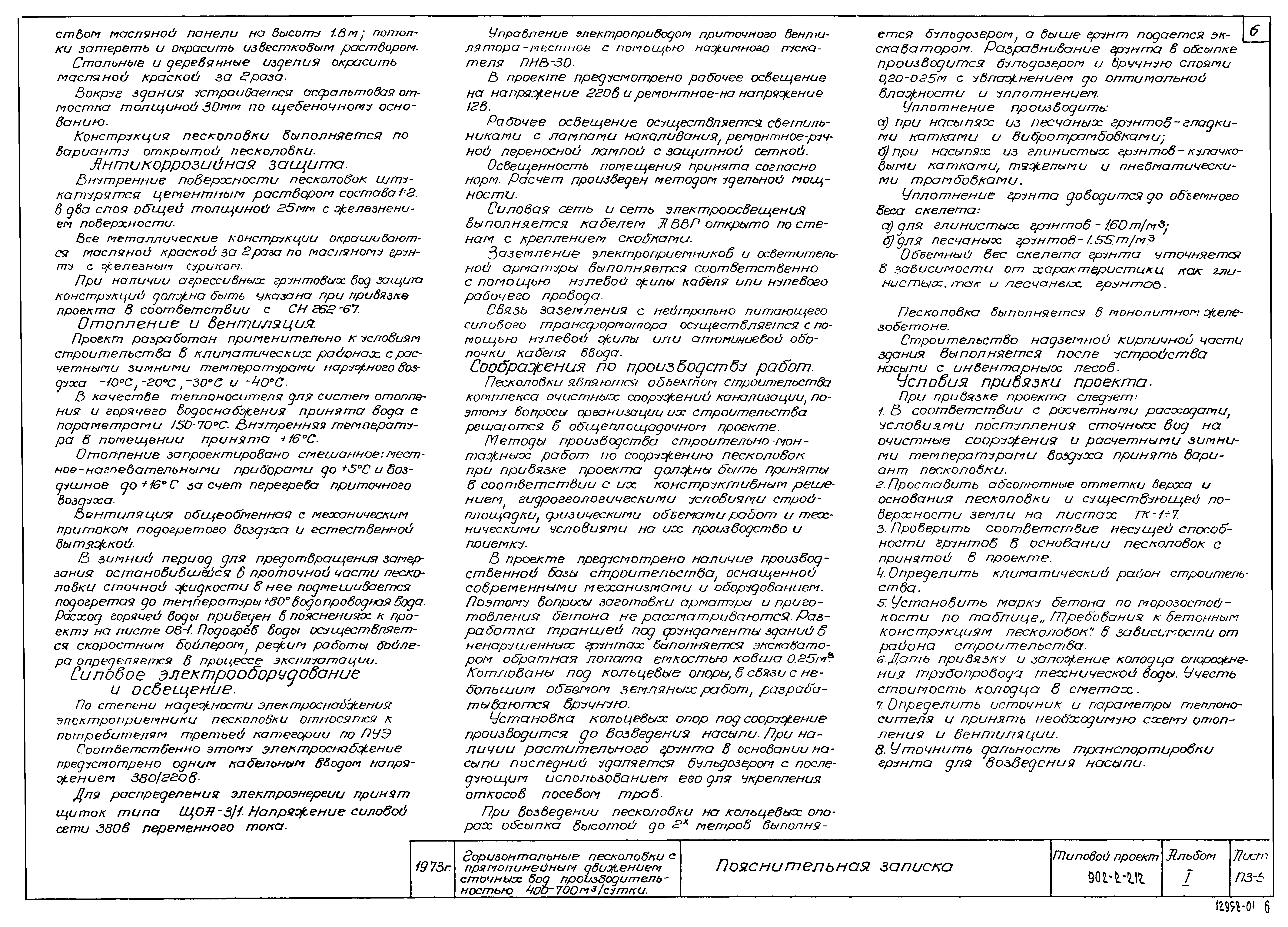 Типовой проект 902-2-212