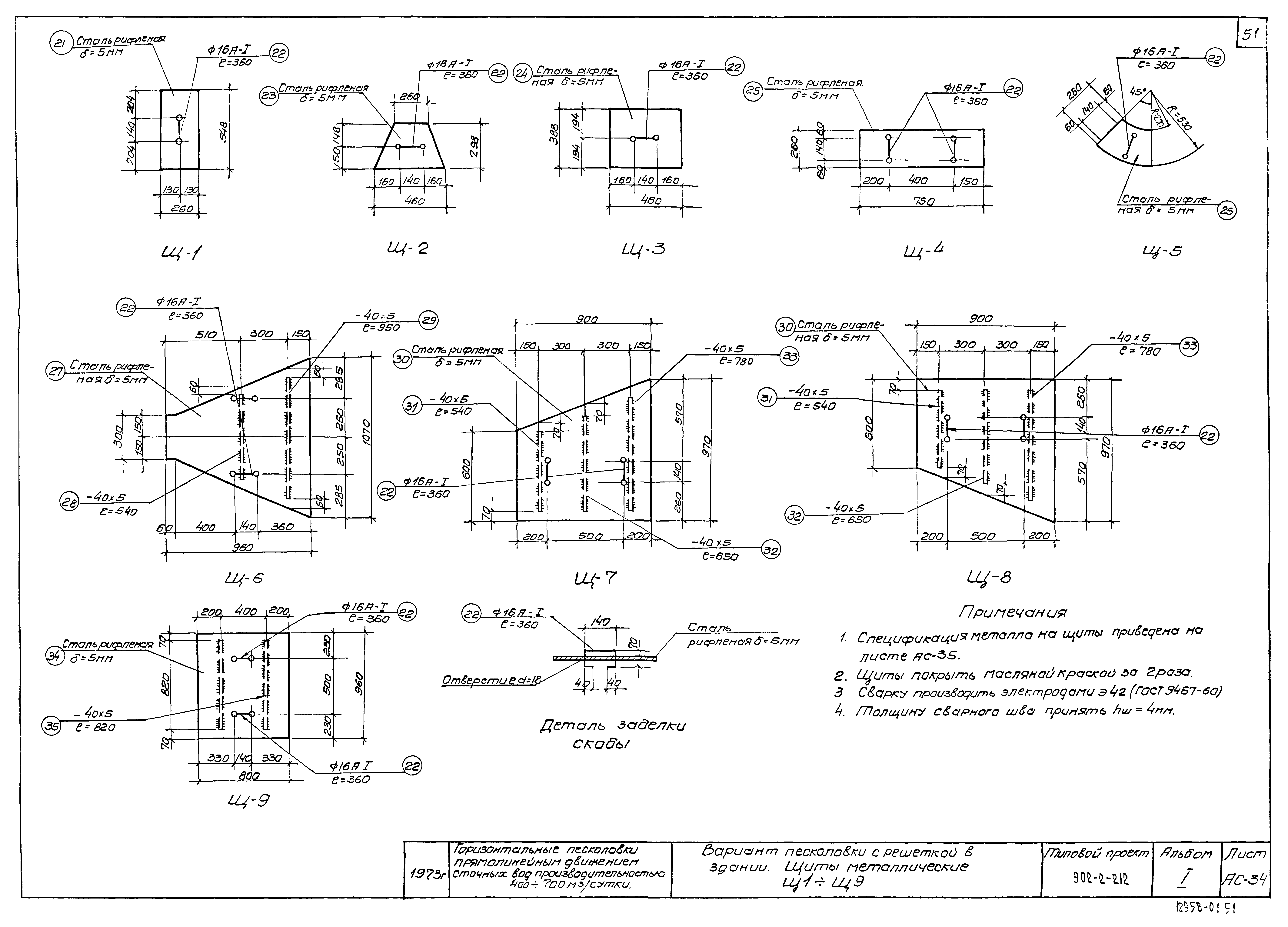 Типовой проект 902-2-212
