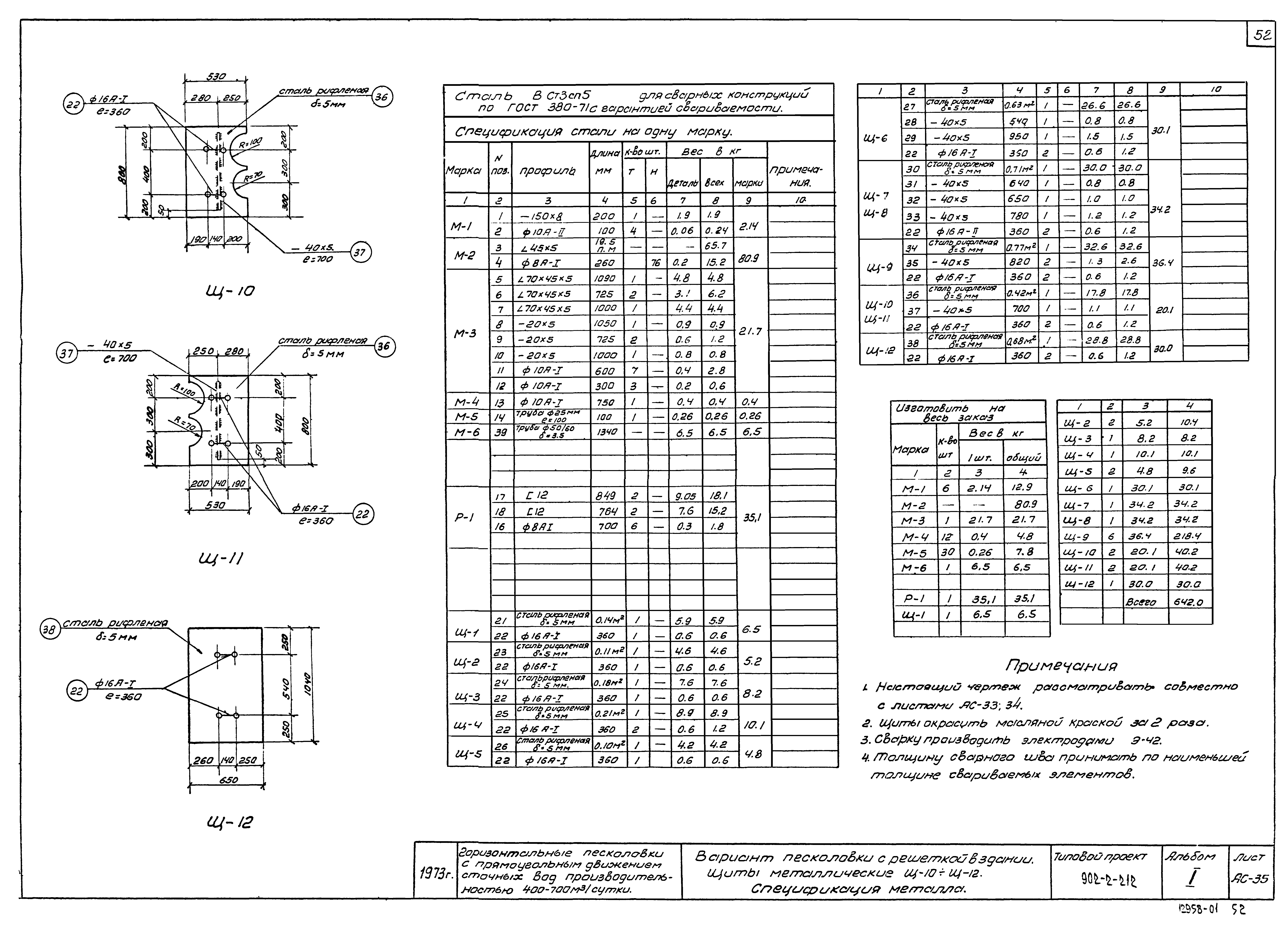 Типовой проект 902-2-212