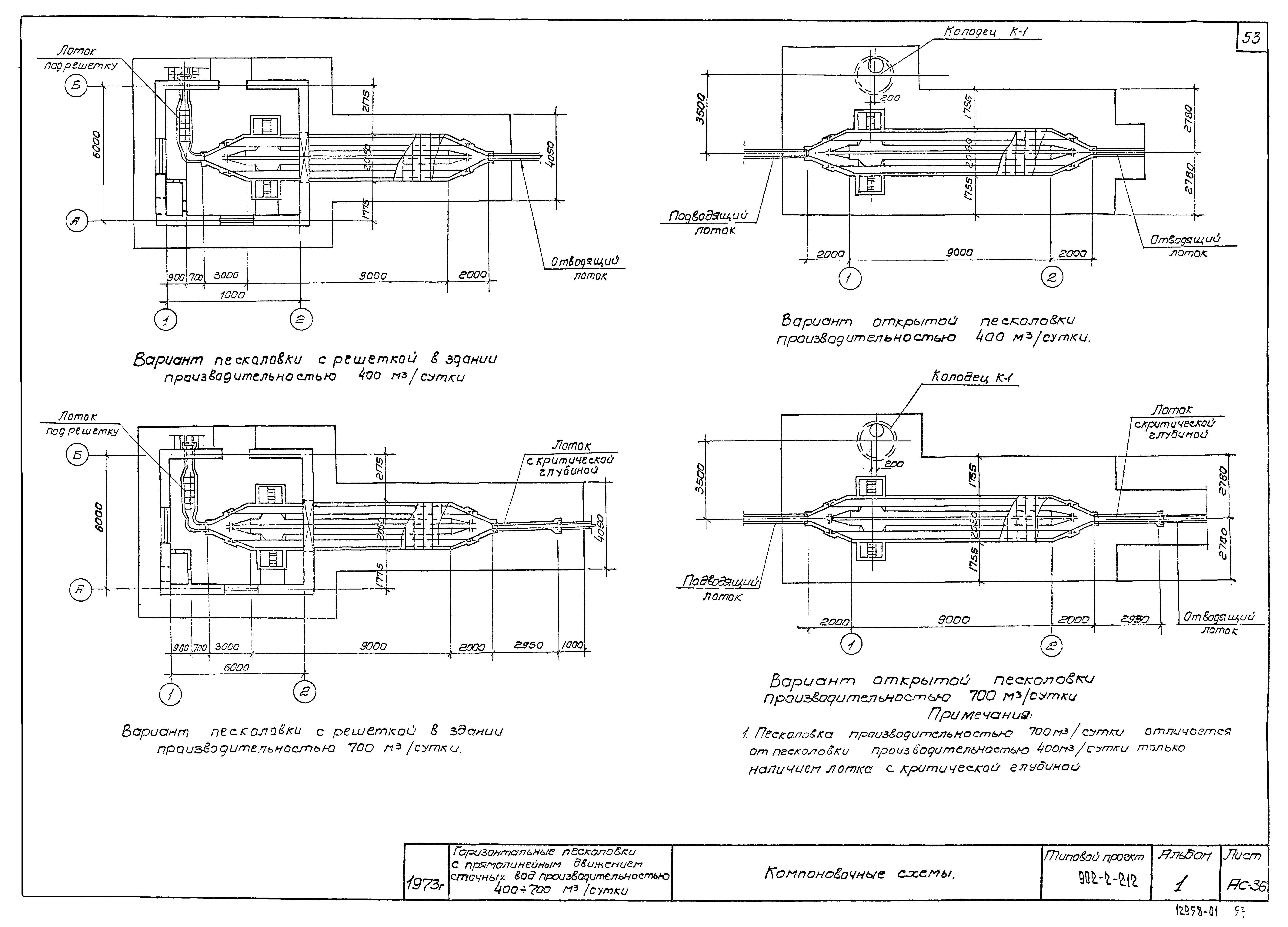 Типовой проект 902-2-212