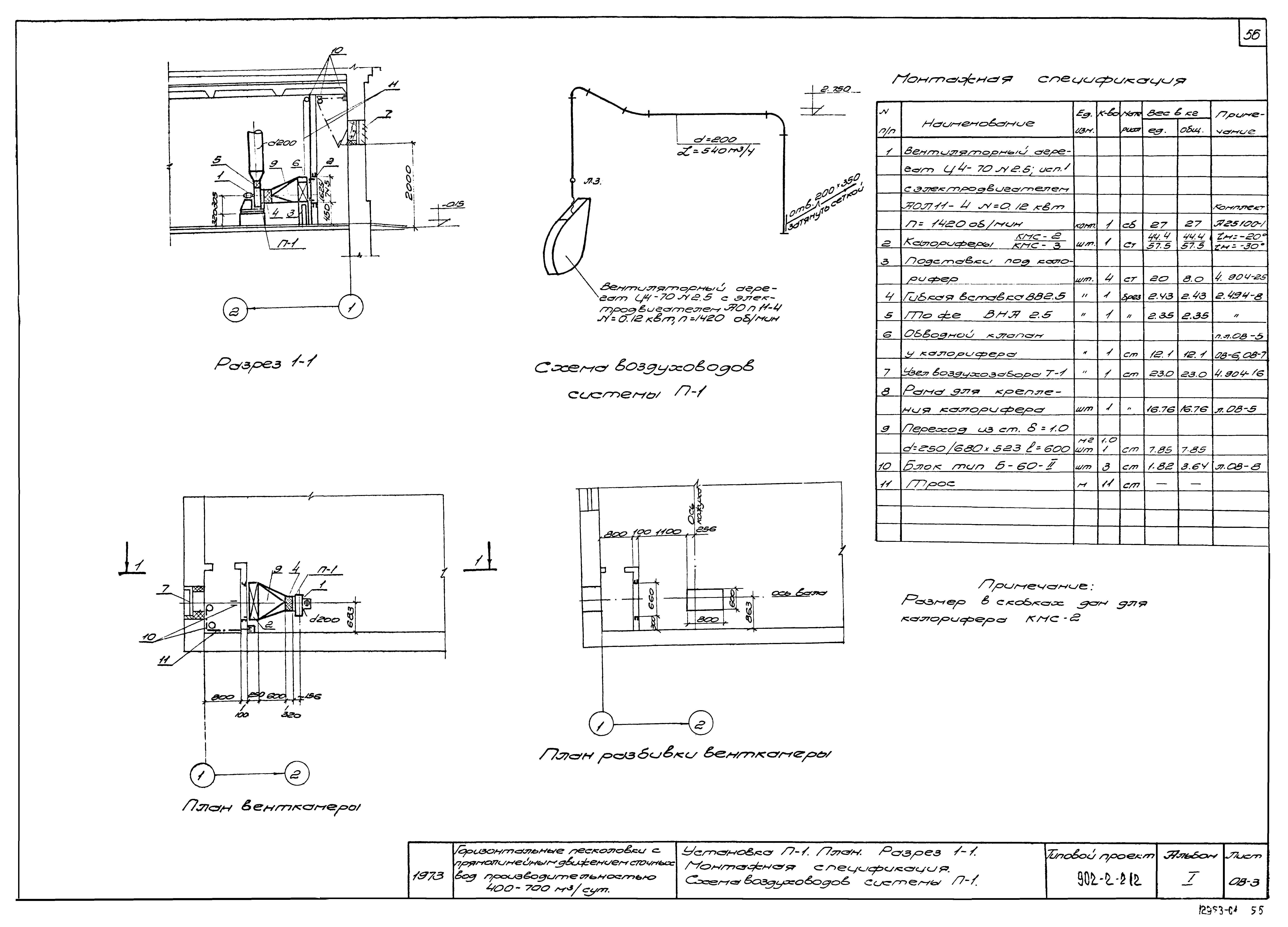 Типовой проект 902-2-212