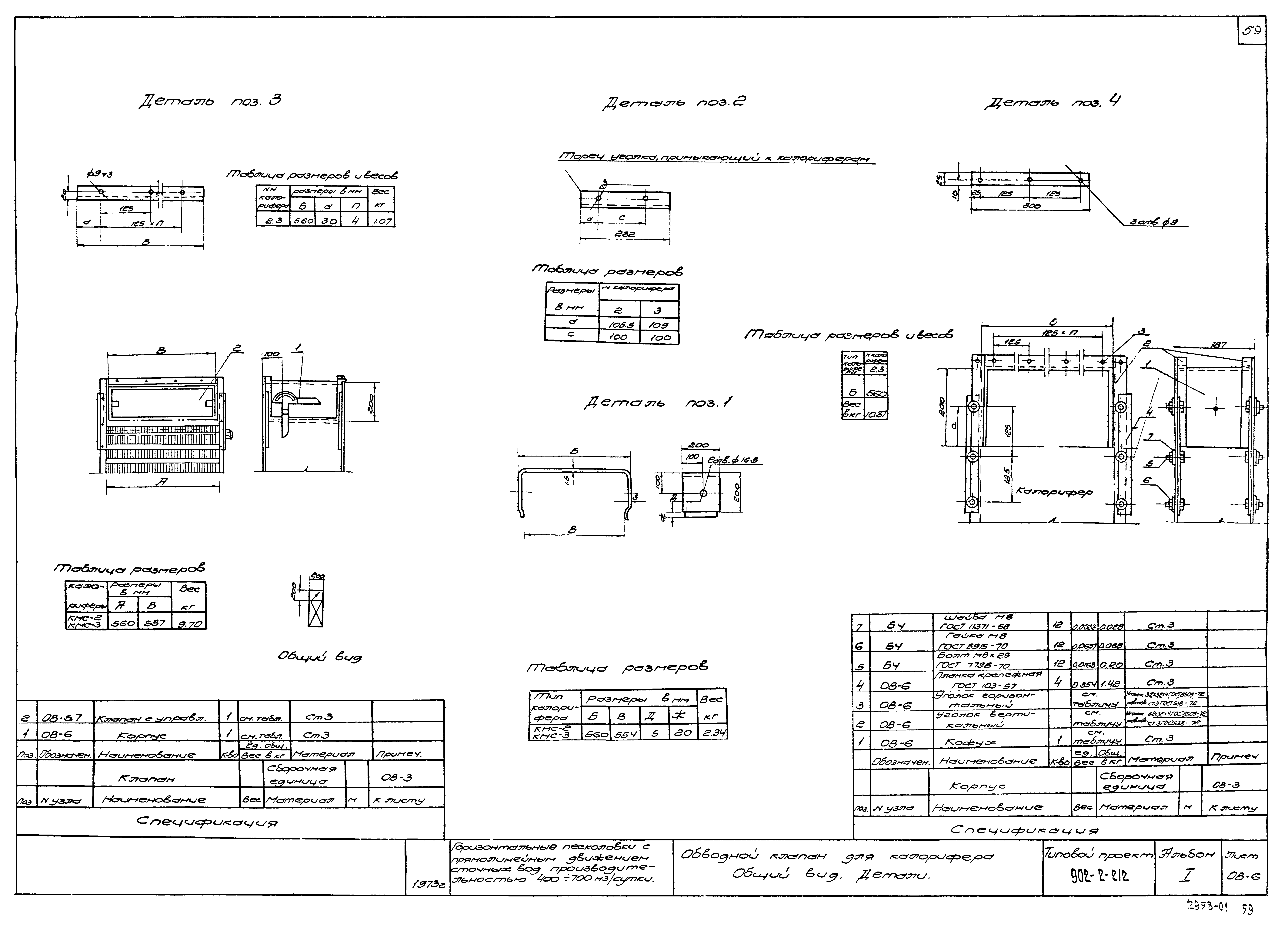 Типовой проект 902-2-212