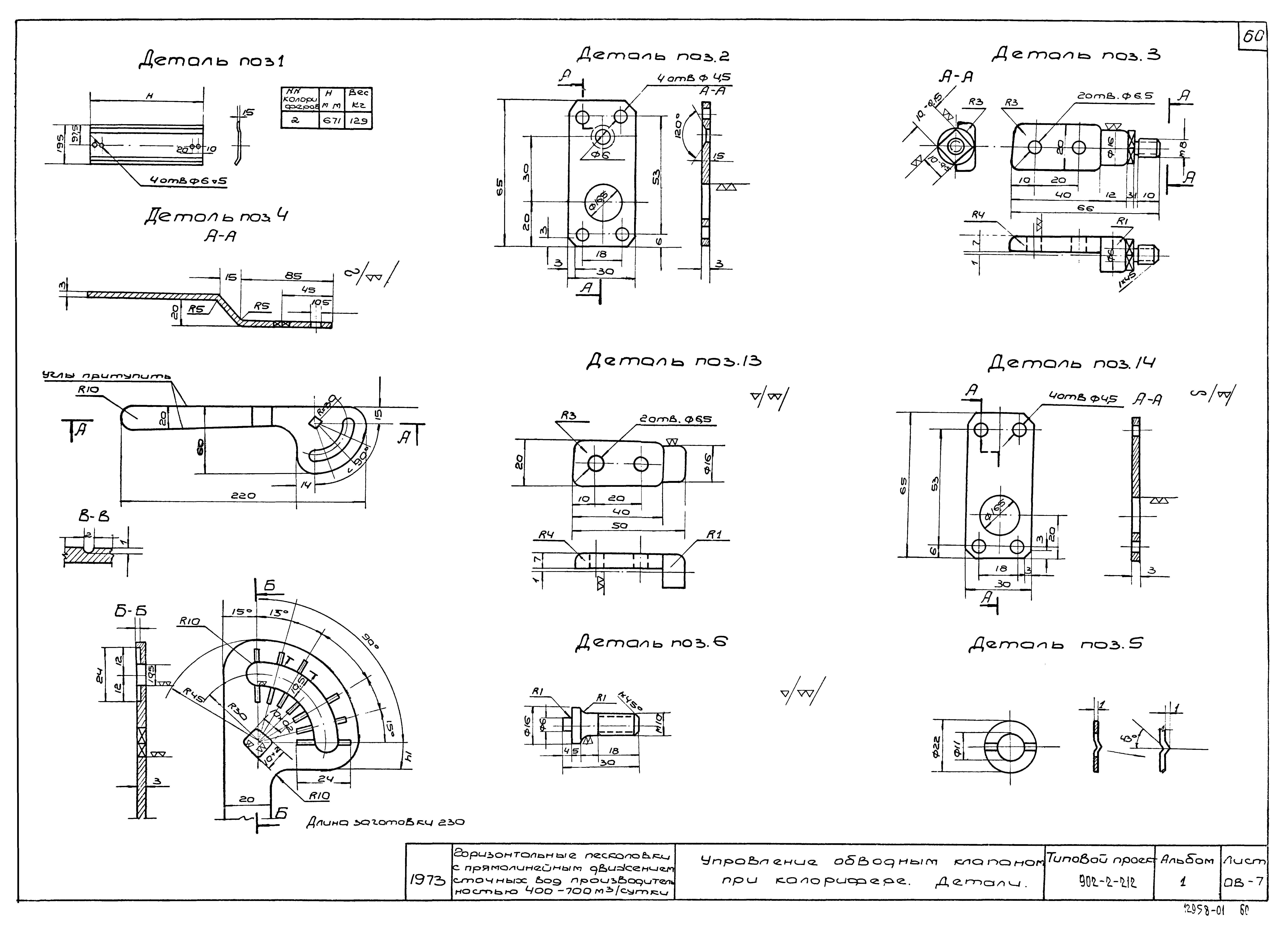 Типовой проект 902-2-212