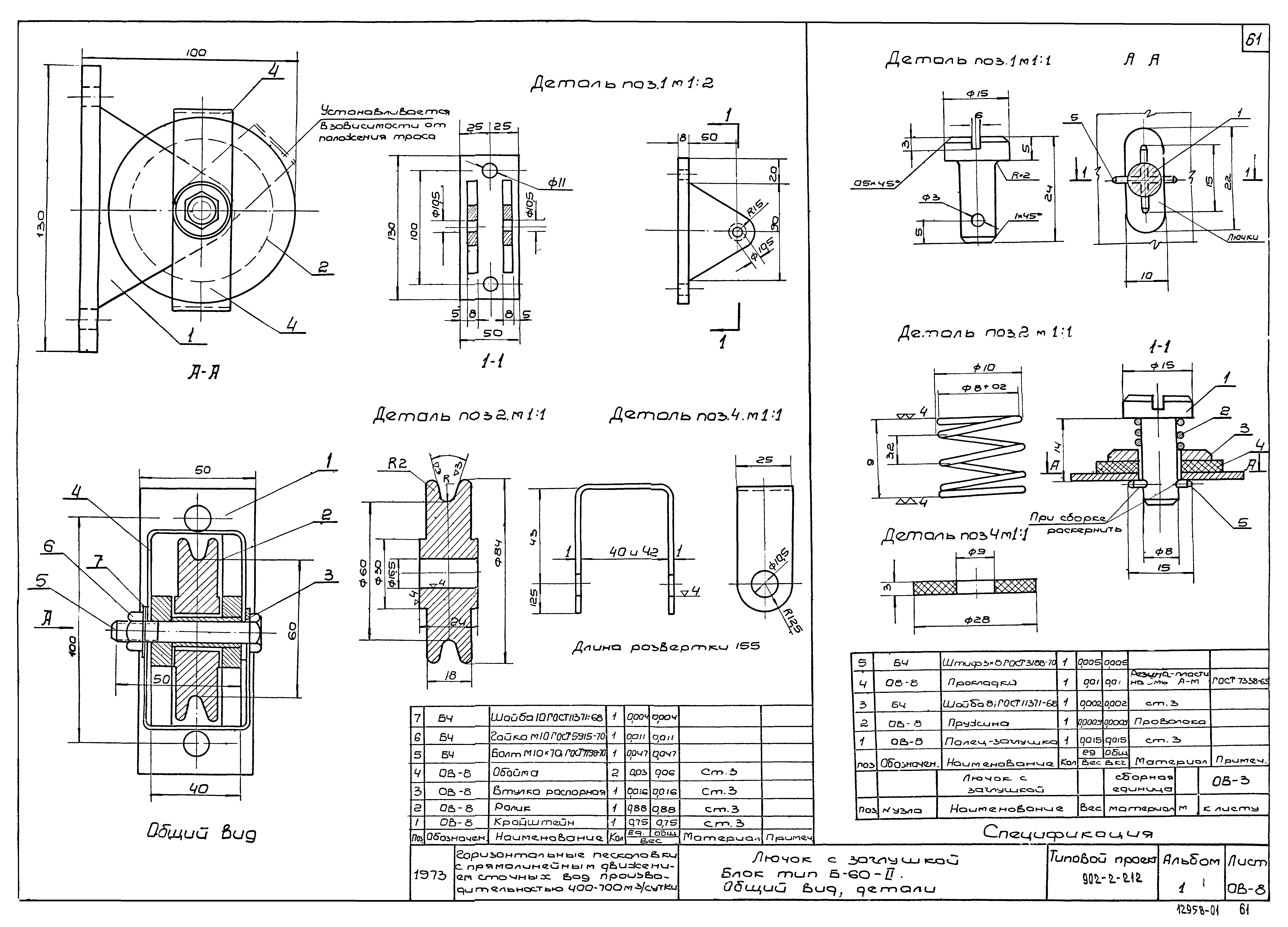 Типовой проект 902-2-212