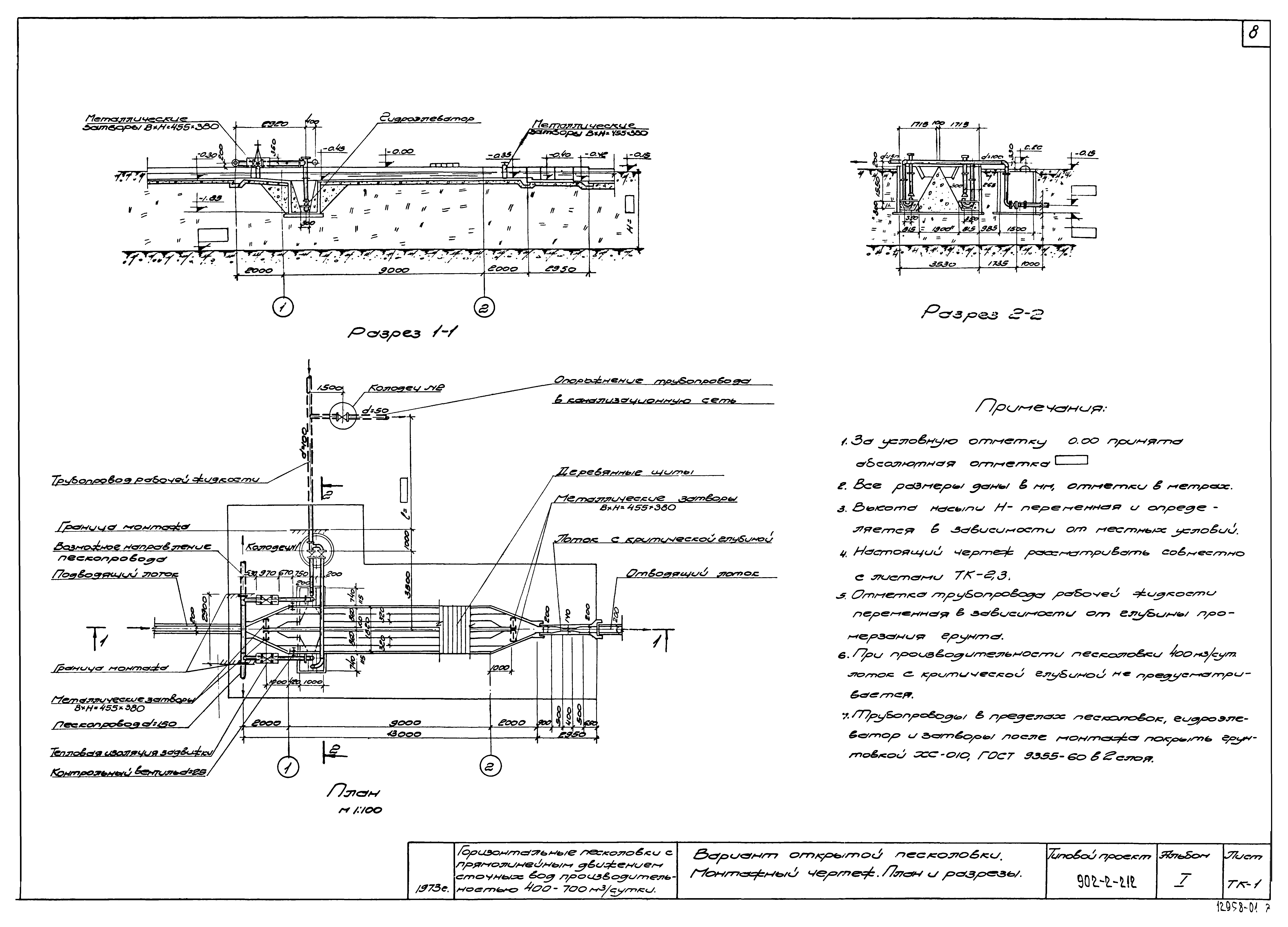 Типовой проект 902-2-212