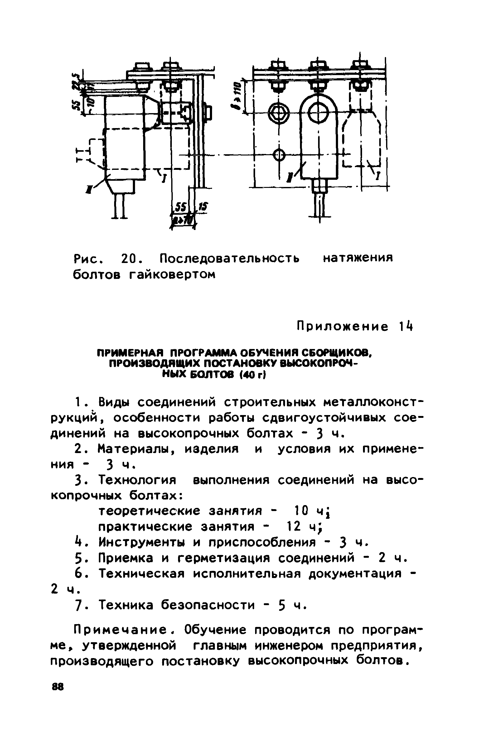 Усилия натяжения болтов