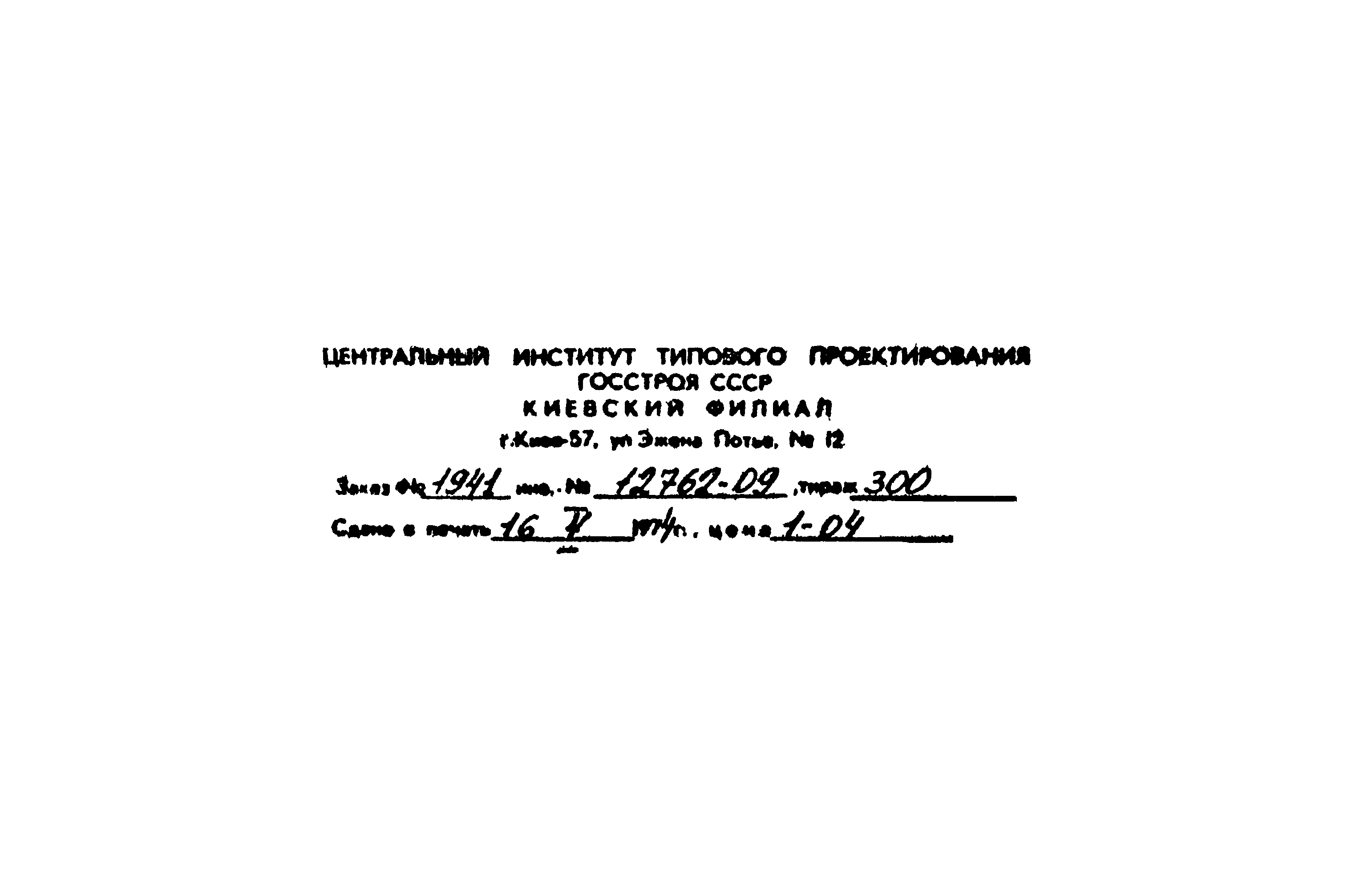 Типовой проект 902-2-209