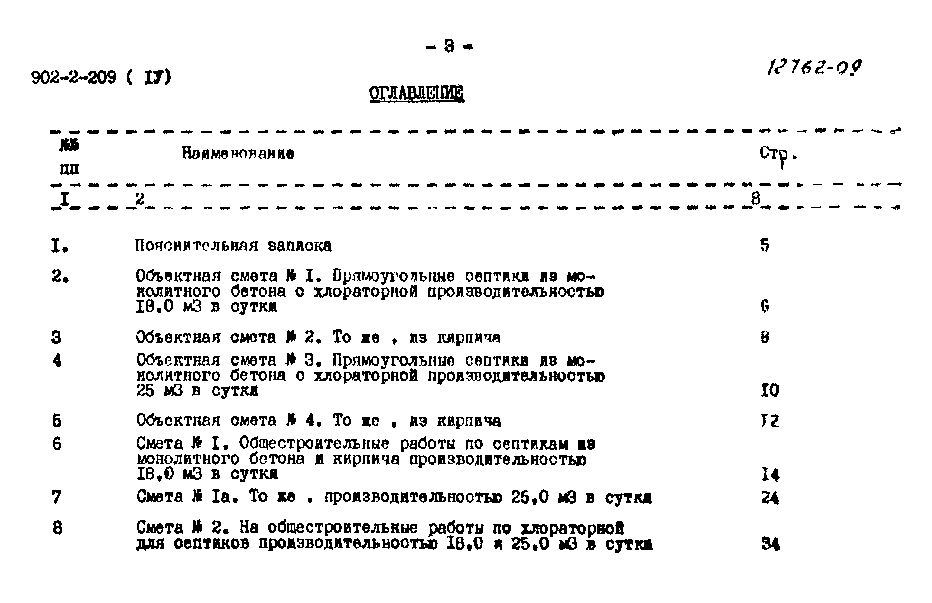 Типовой проект 902-2-209