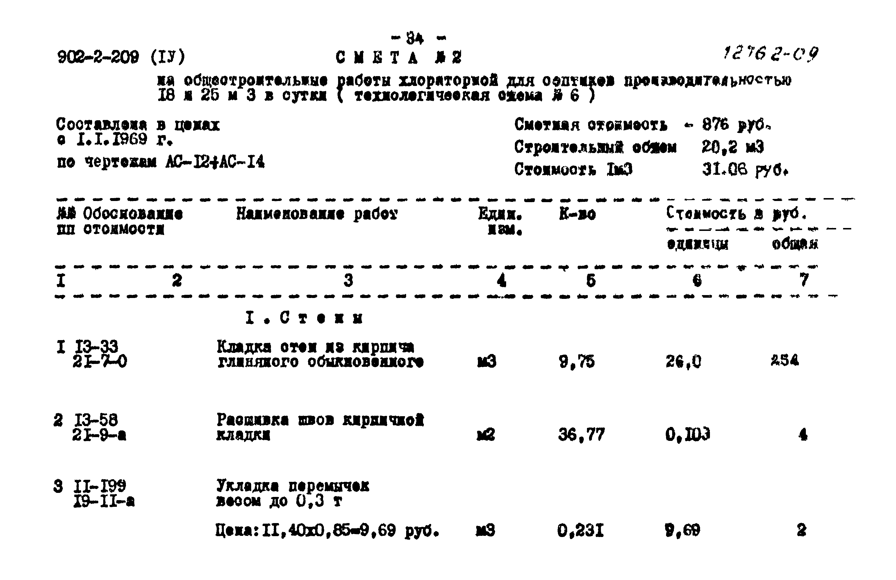 Типовой проект 902-2-209