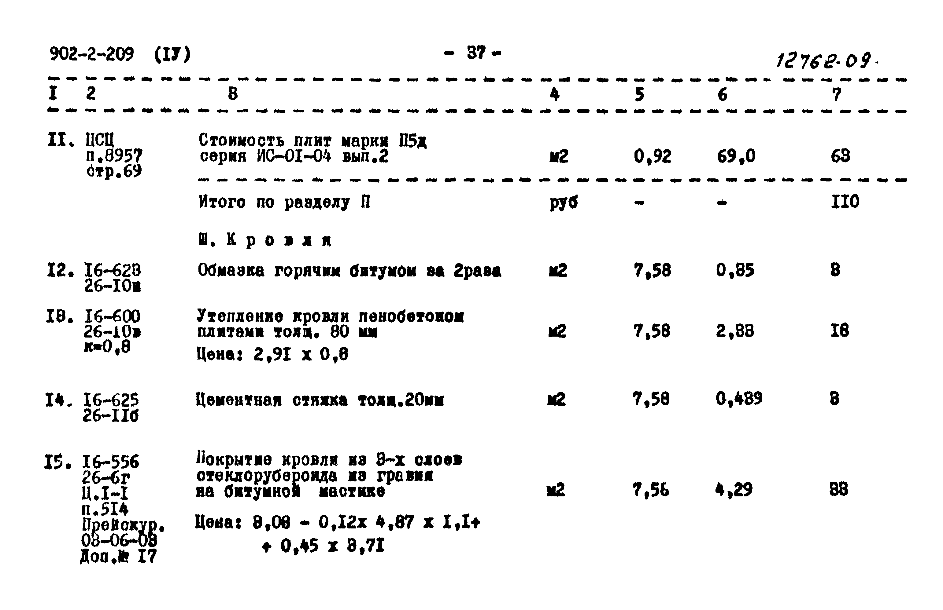 Типовой проект 902-2-209